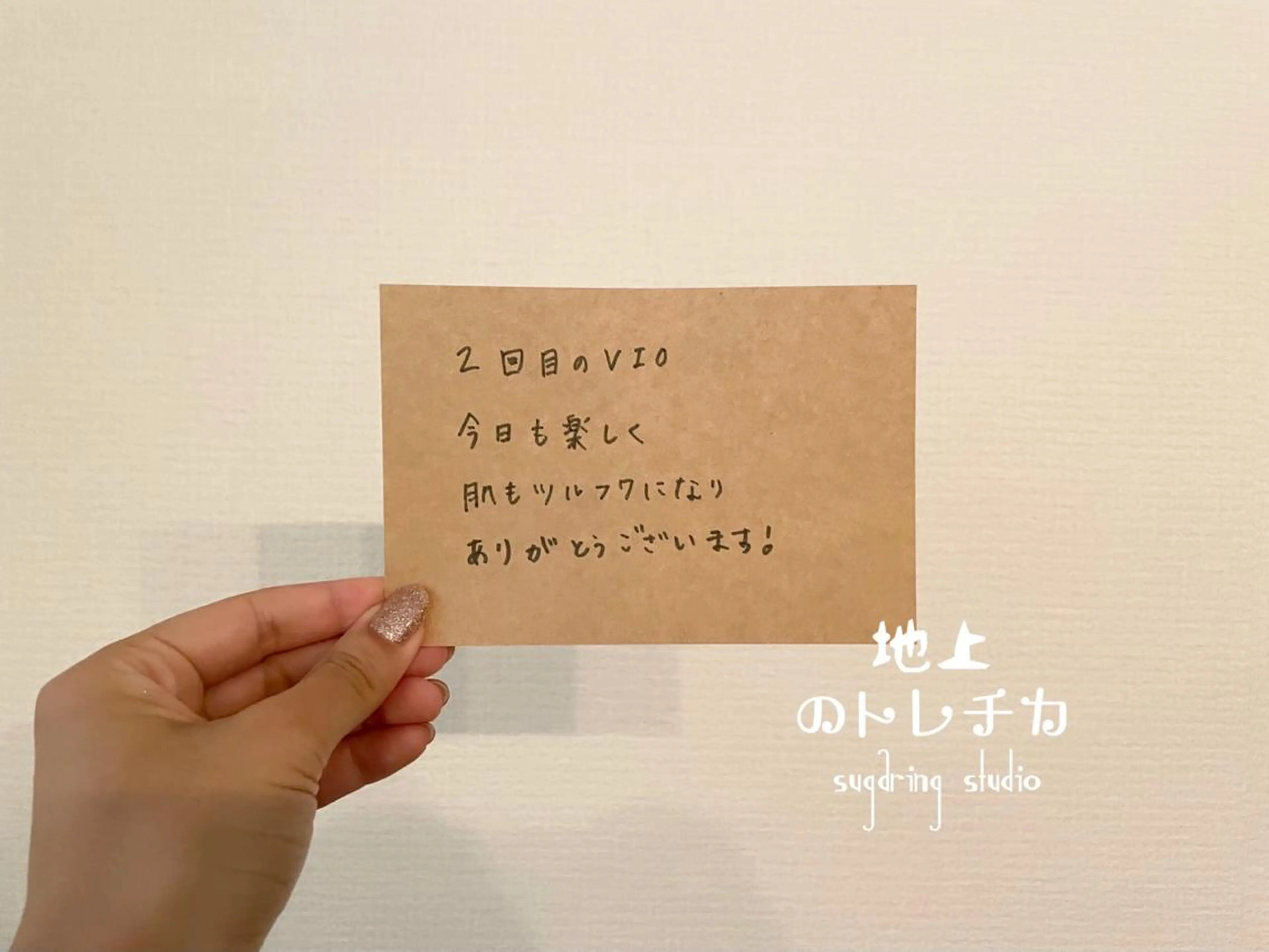 地上のトレチカ sugaringのエステ・リラクイメージ