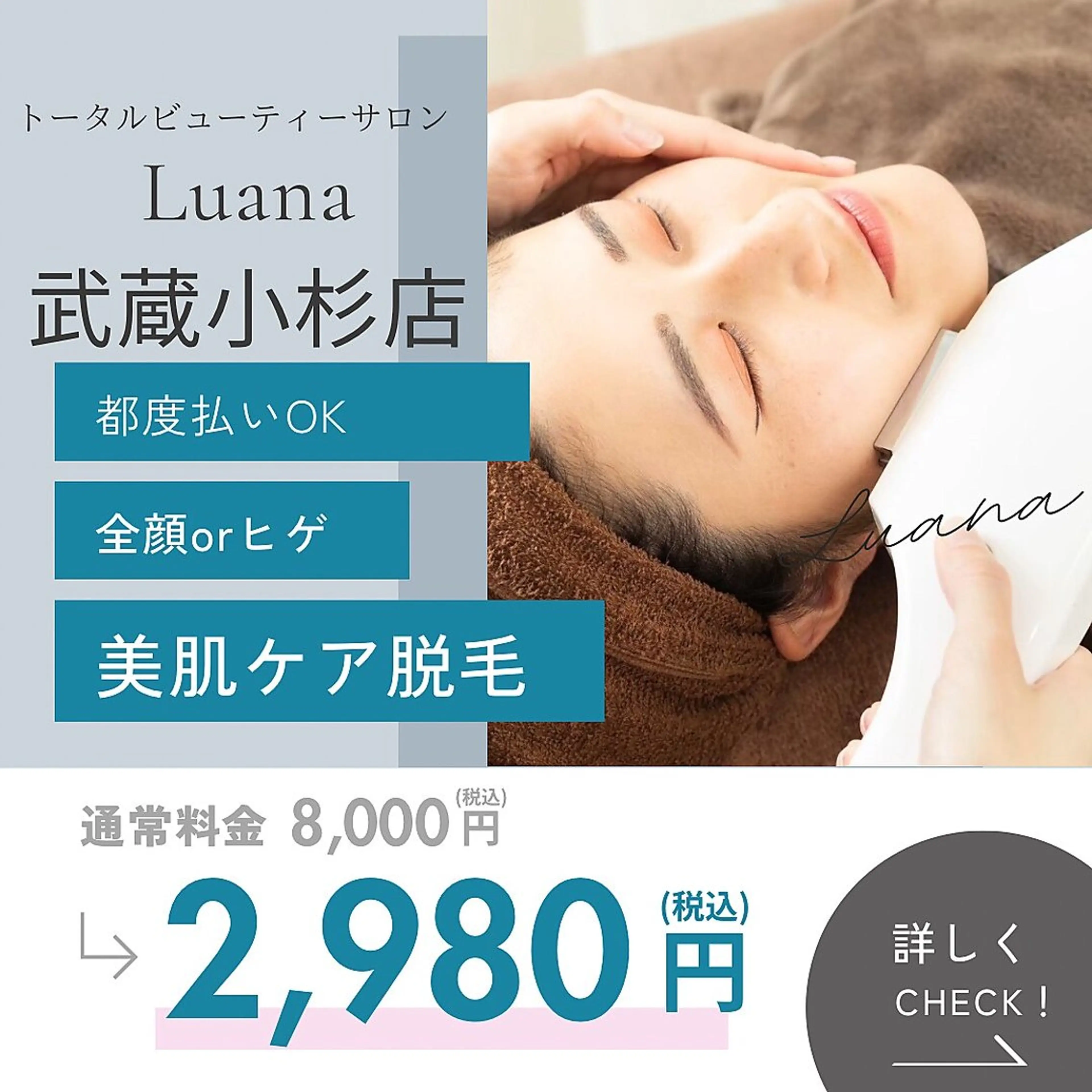 メンズ 脱毛 Luana武蔵小杉店 (ルアナ)のエステ・リラクイメージ