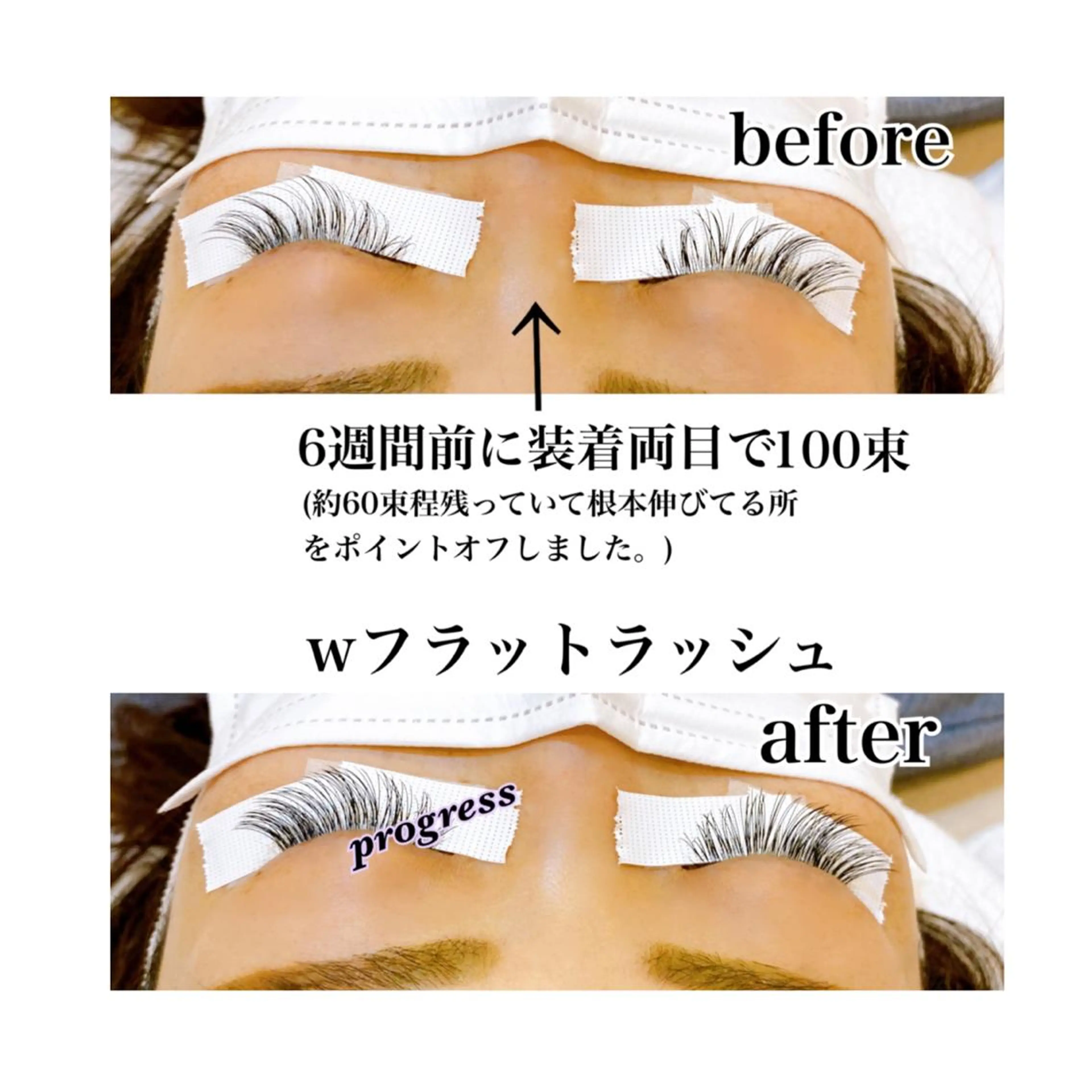 マツエク・マツパ フラットラッシュ マツエク progress つくばのマツエク・マツパデザイン