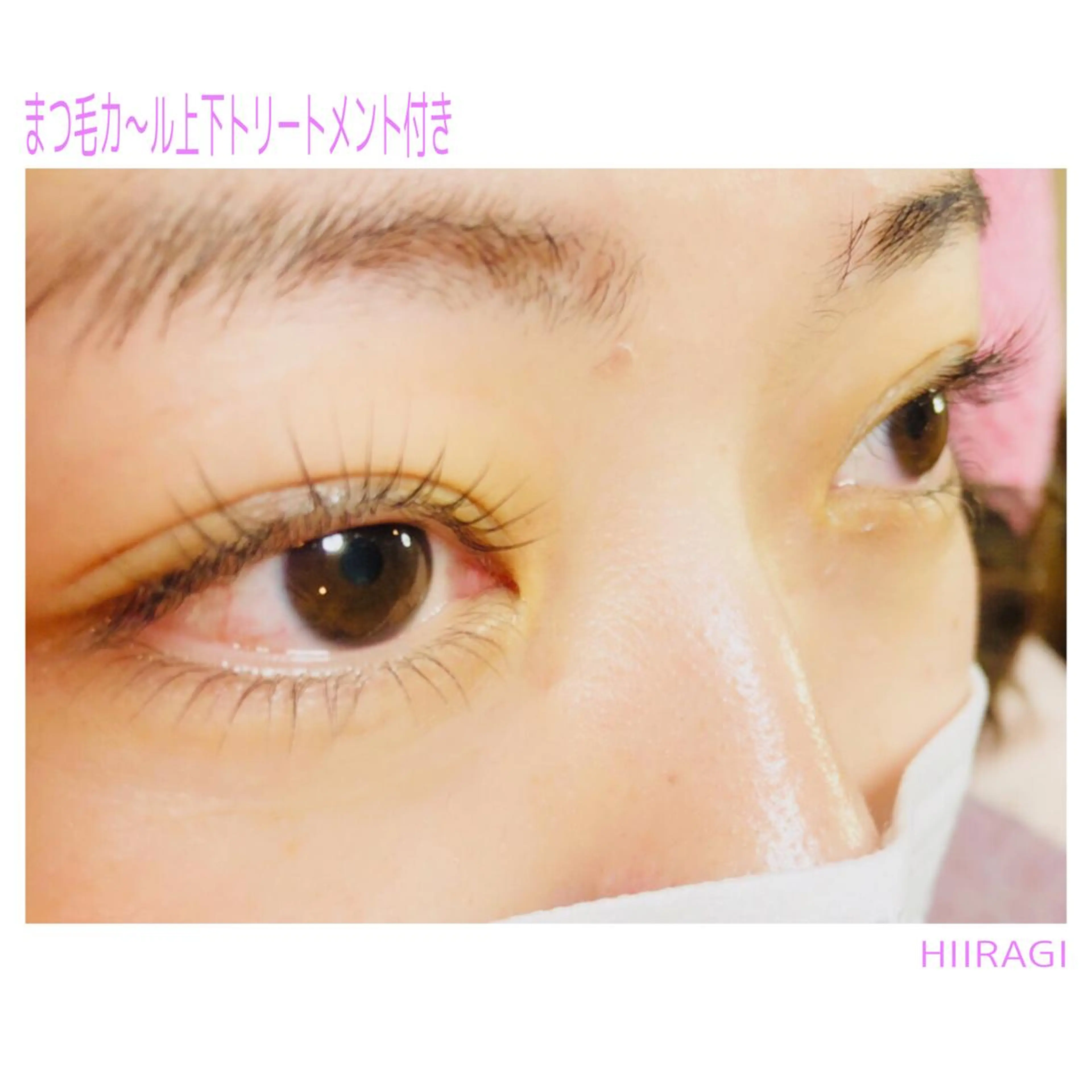 マツエク・マツパ まつげパーマ 美容室 HIIRAGIのマツエク・マツパデザイン