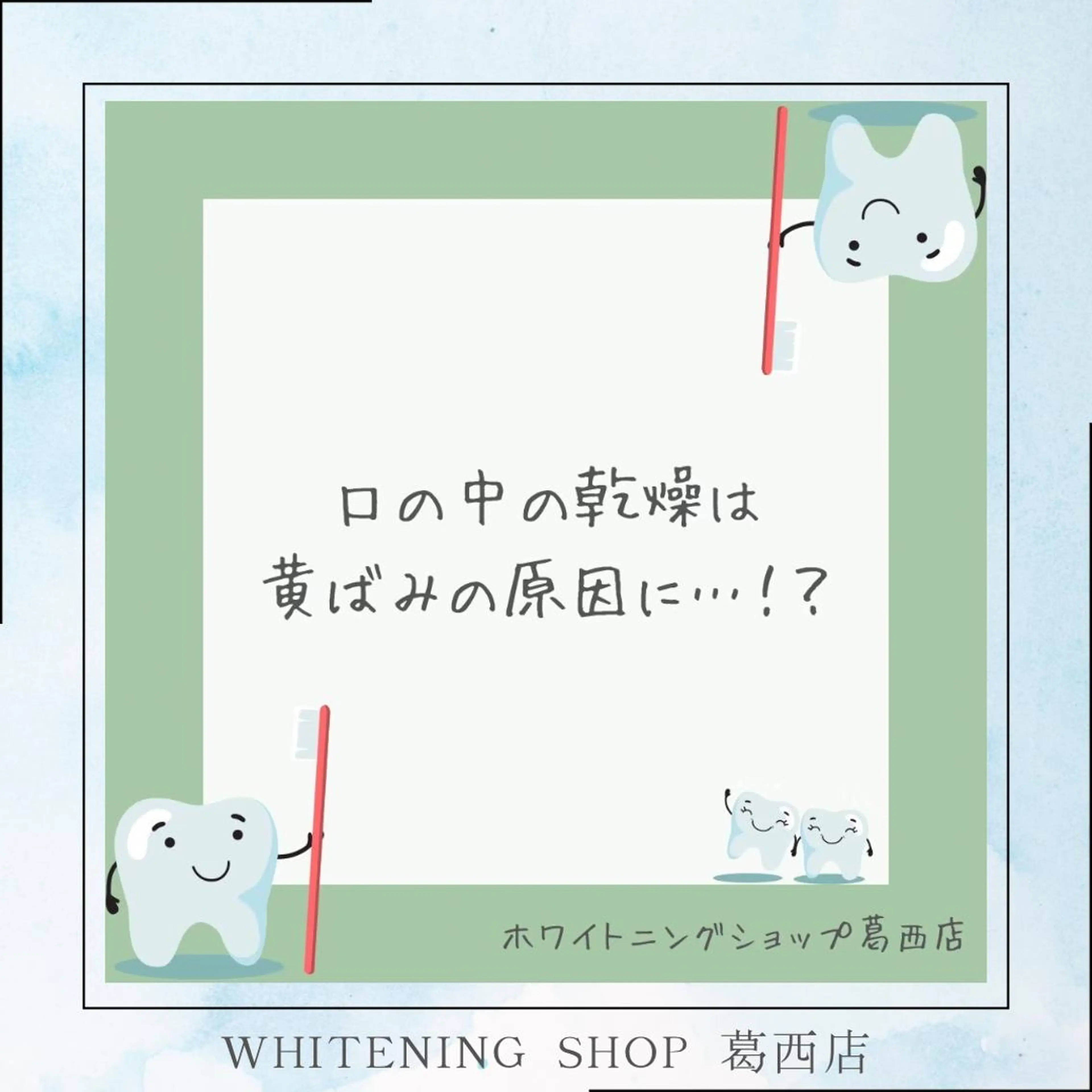 ホワイトニング ショップ葛西店のその他イメージ