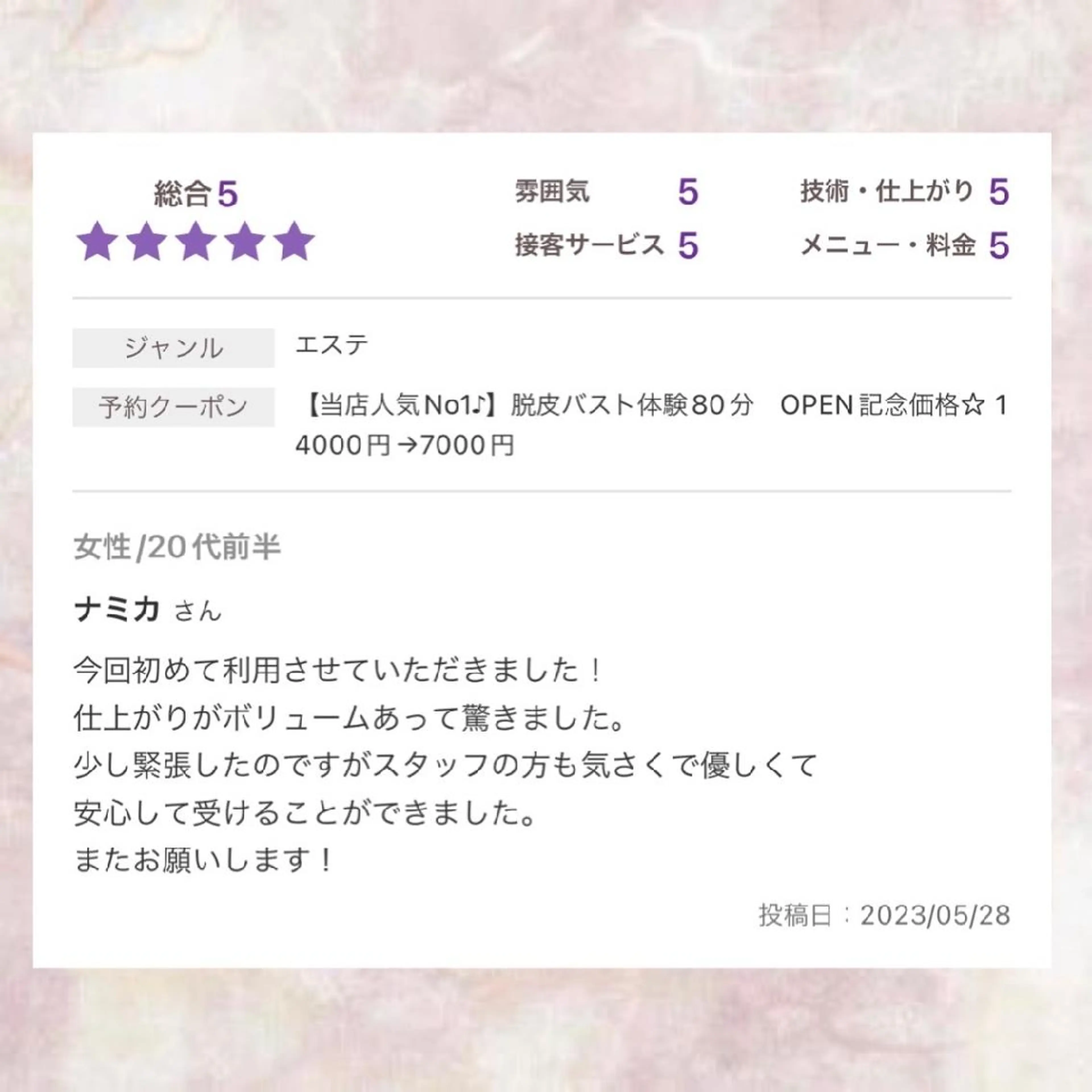 【バスト専門店 】 Kiana のエステ・リラクイメージ