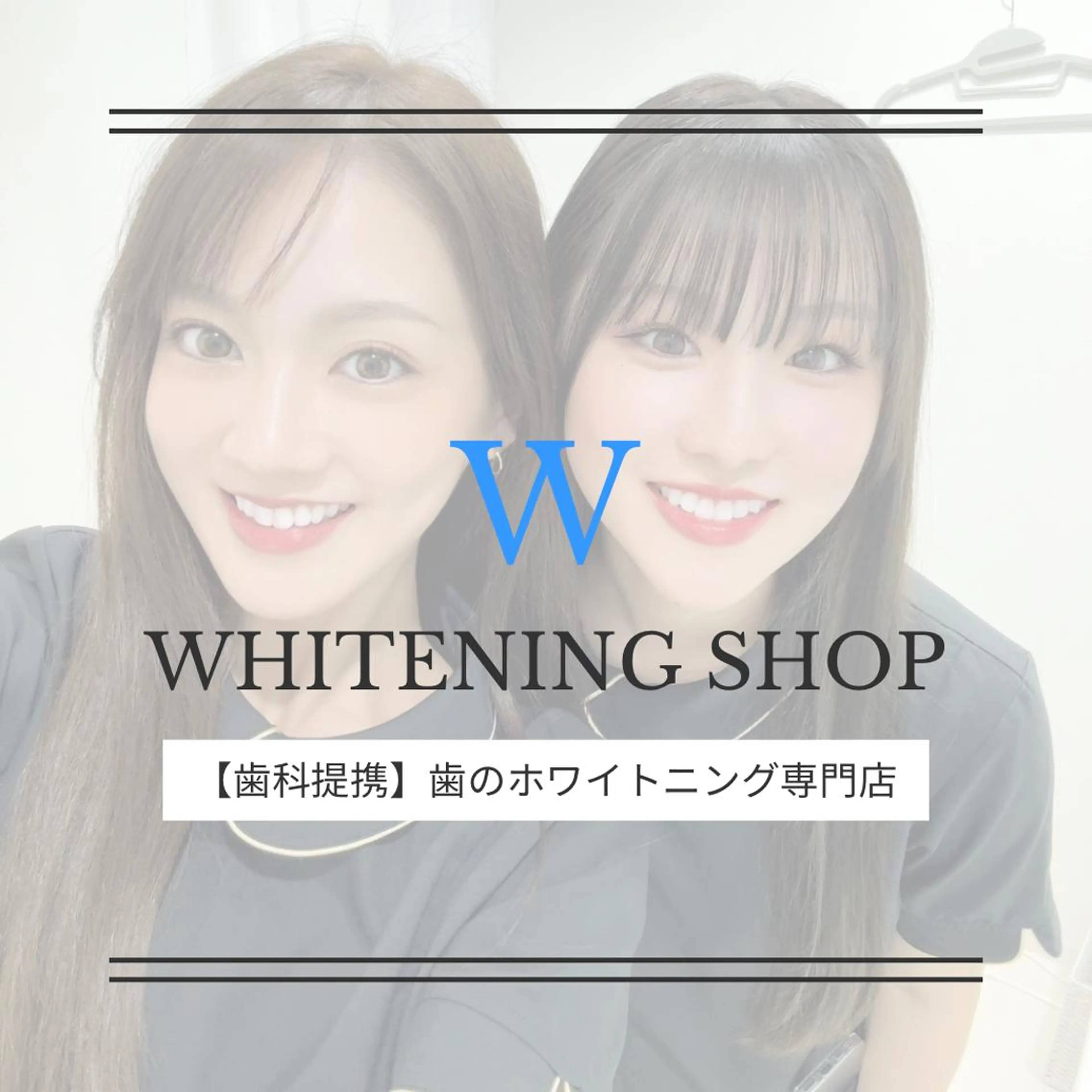 メンズ キッズ ホワイトニング ショップ新小岩店のその他イメージ