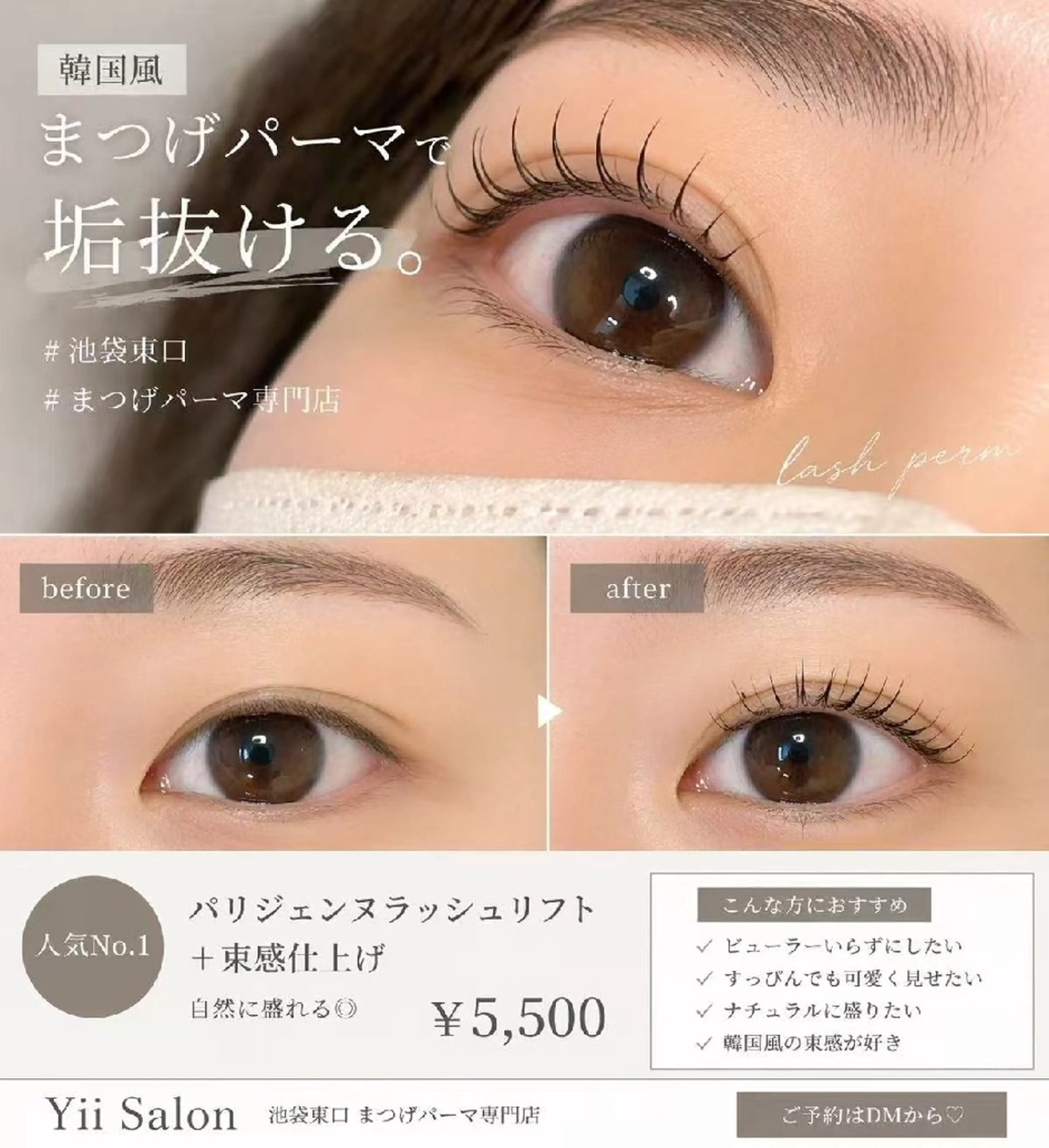 マツエク・マツパ 韓国風マツエク 一重×まつ毛パーマ マツパ RI KAのマツエク・マツパデザイン