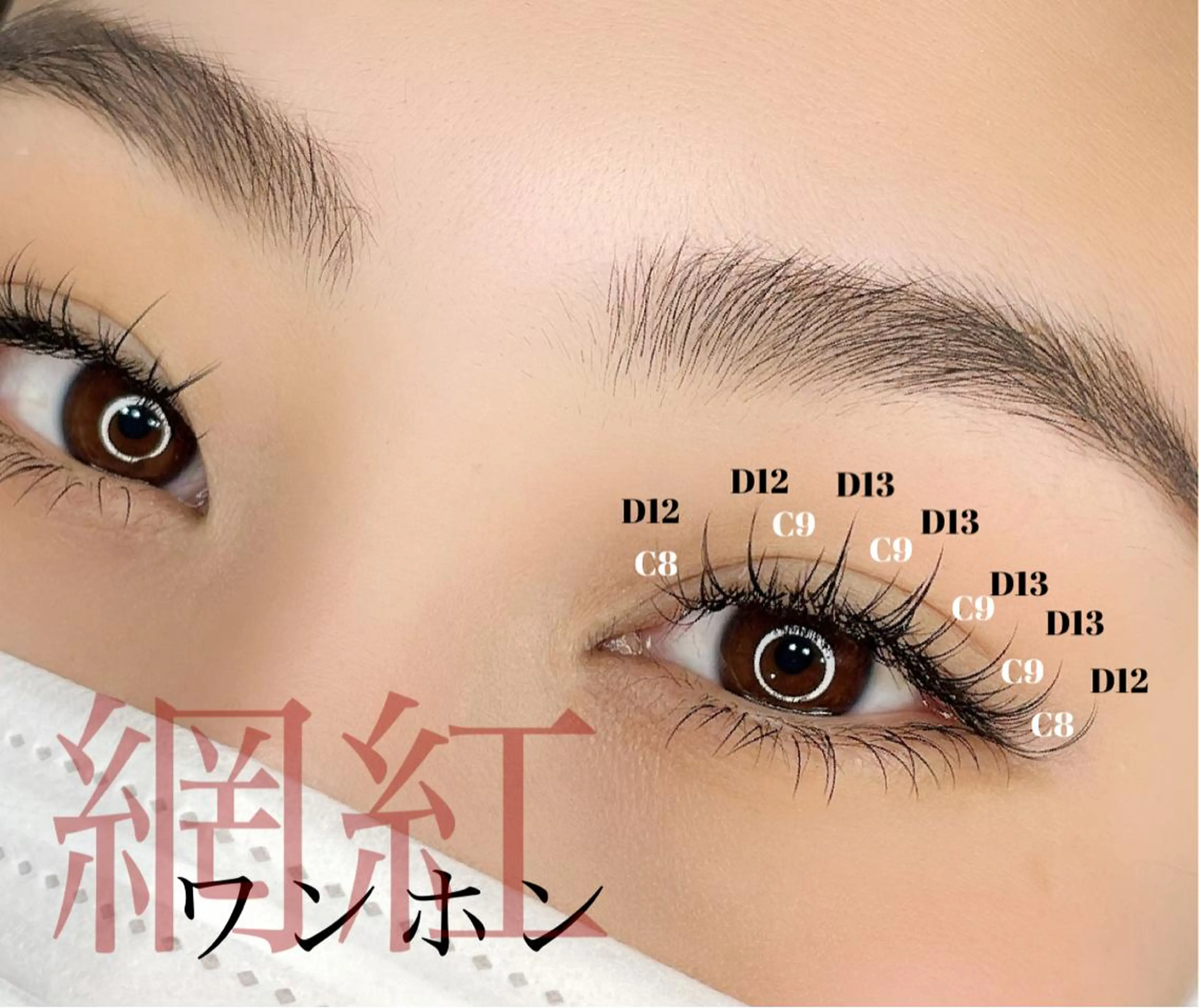 マツエク・マツパ 渡邉 亜也加のマツエク・マツパデザイン