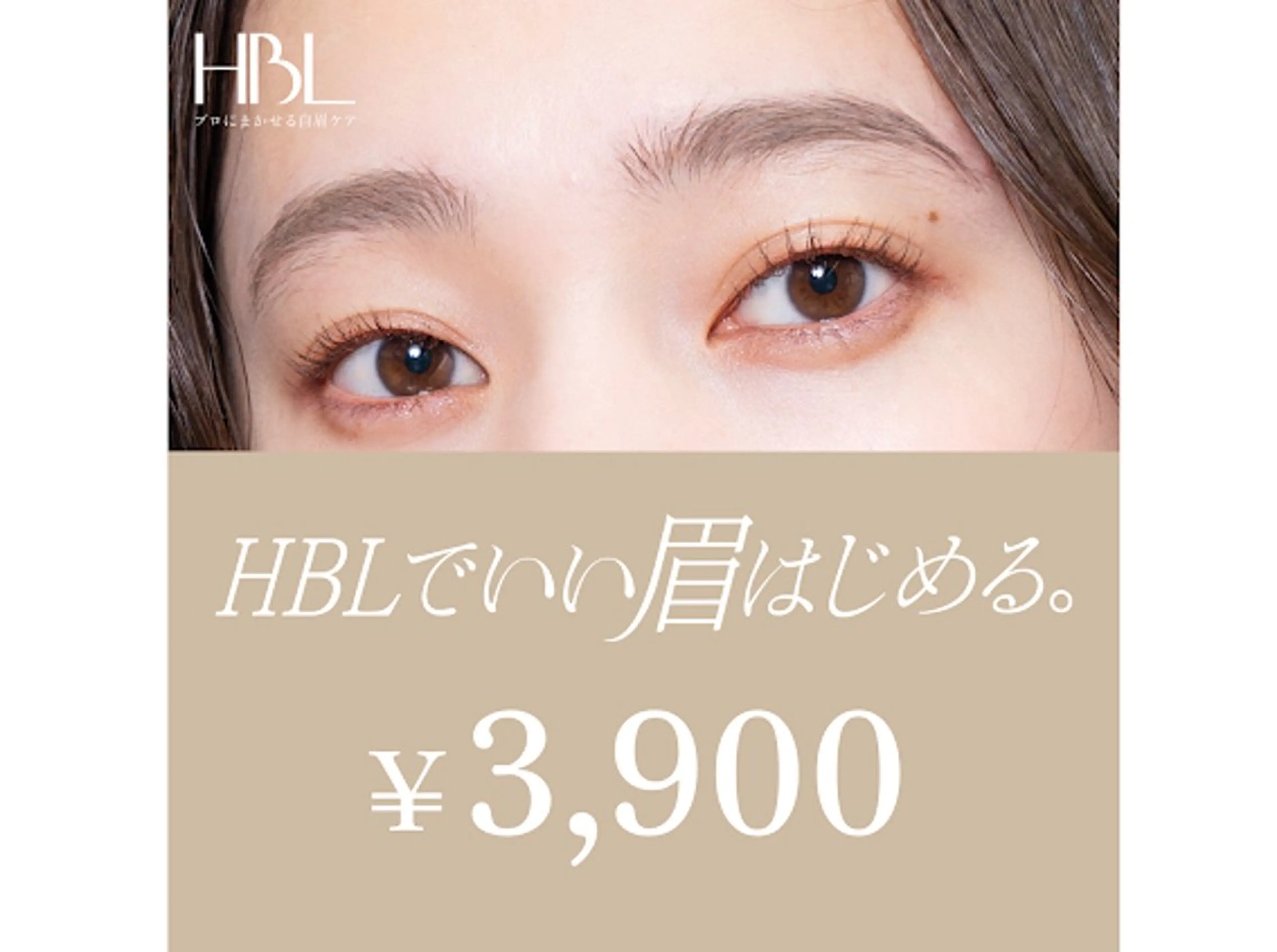 【初回HBL】アイブロウ　初めての眉サロン|自然で似合う眉への写真
