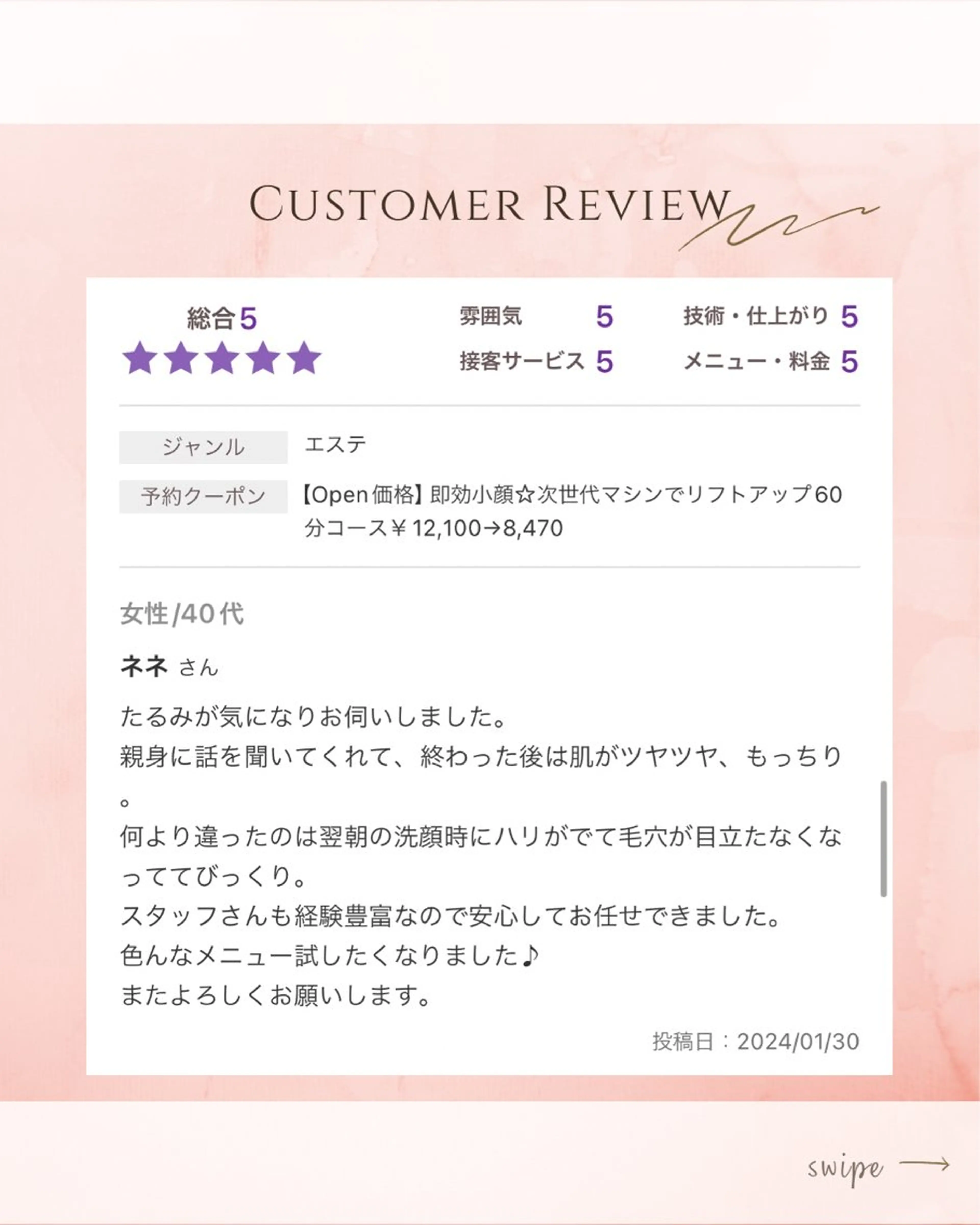 MORE. NEMAのエステ・リラクイメージ