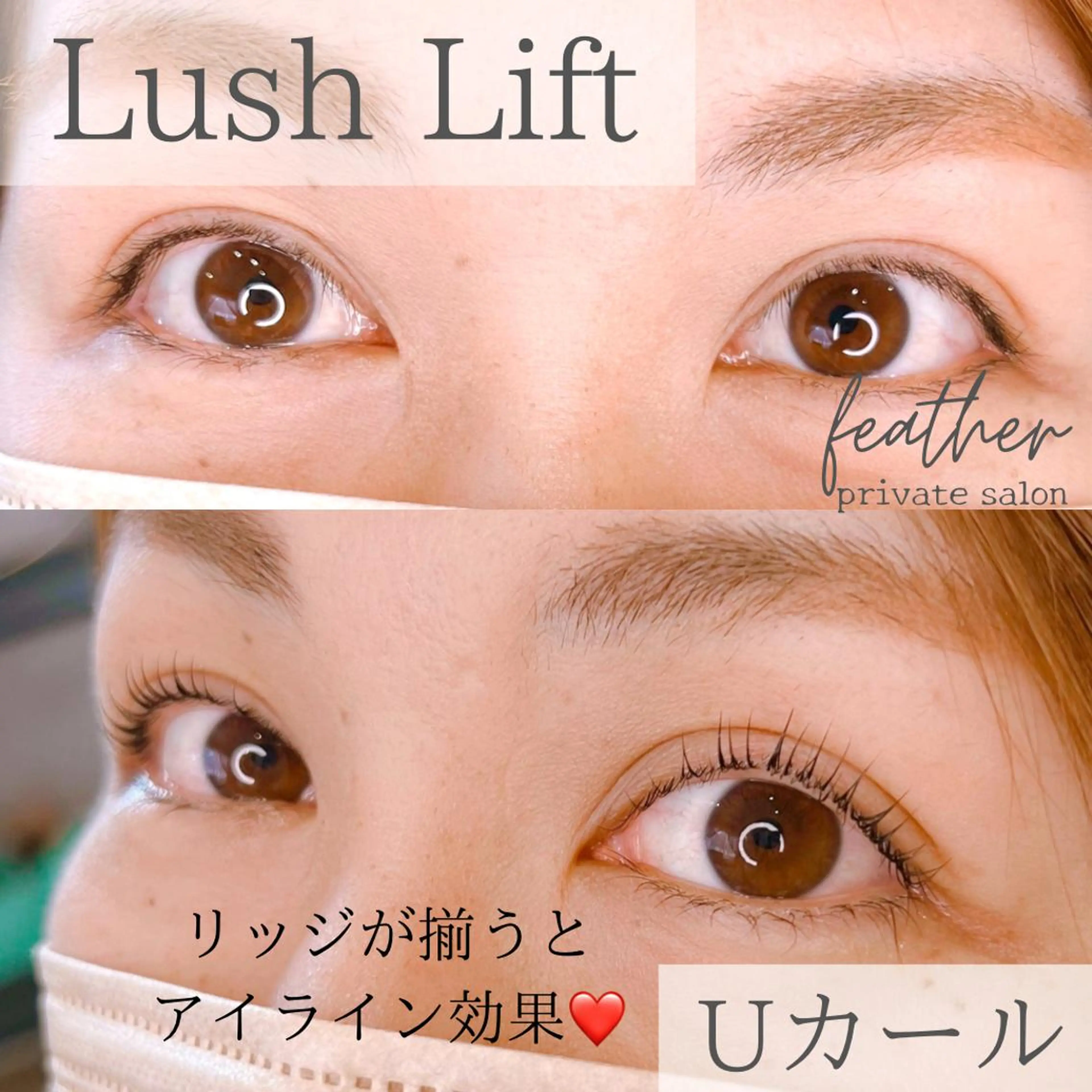 マツエク・マツパ Feather MAIのマツエク・マツパデザイン