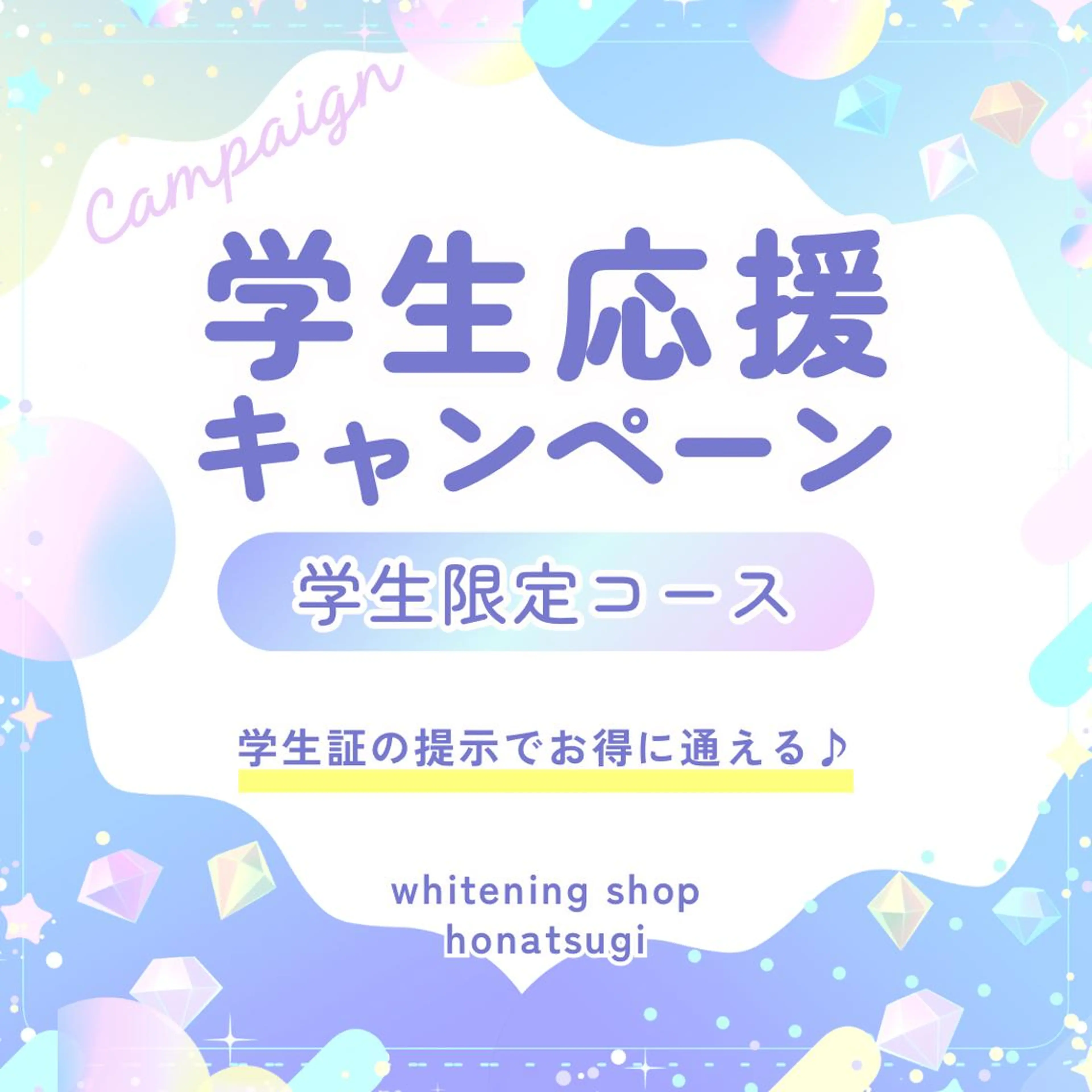 メンズ メンズ就活ヘア 学生(メンズ向け) その他 ホワイトニング ショップ本厚木のその他イメージ