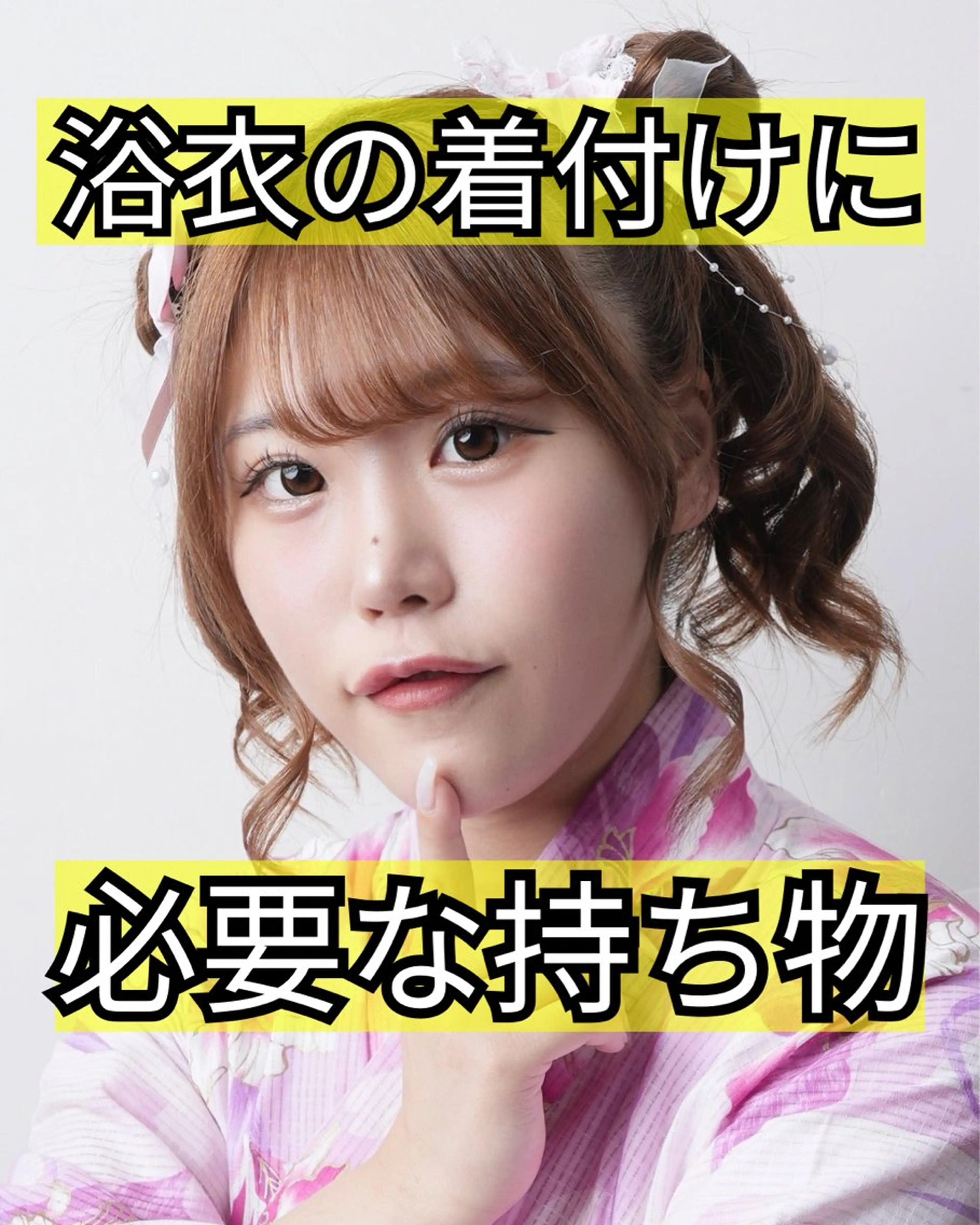 ミディアム ヘアアレンジ 着付け 推し活専用 【派手髪】飯野ゆかりのヘアスタイル