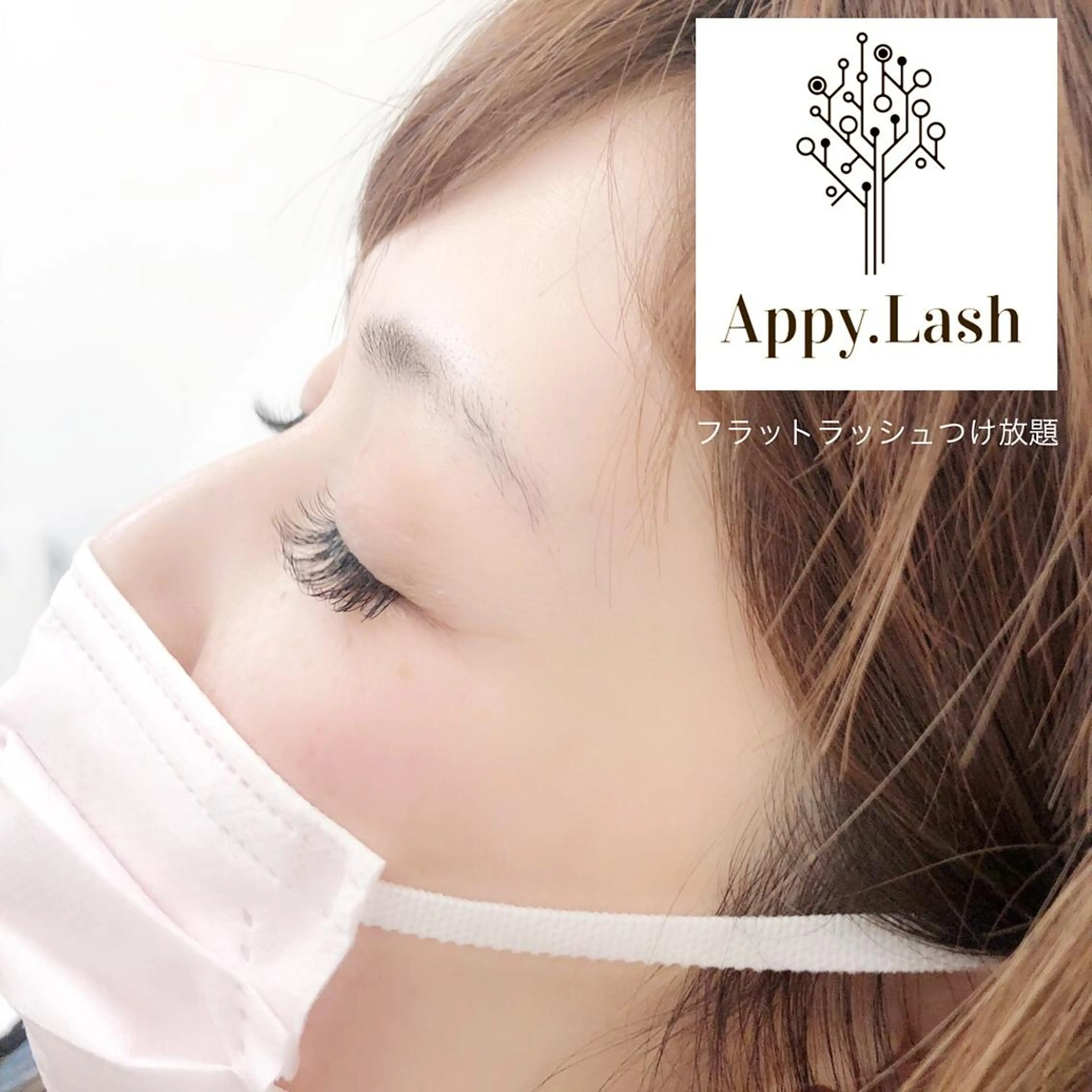 マツエク・マツパ フラットラッシュ パリジェンヌラッシュリフト ボリュームラッシュ まつげと眉の専門店 Appy.Lashのマツエク・マツパデザイン