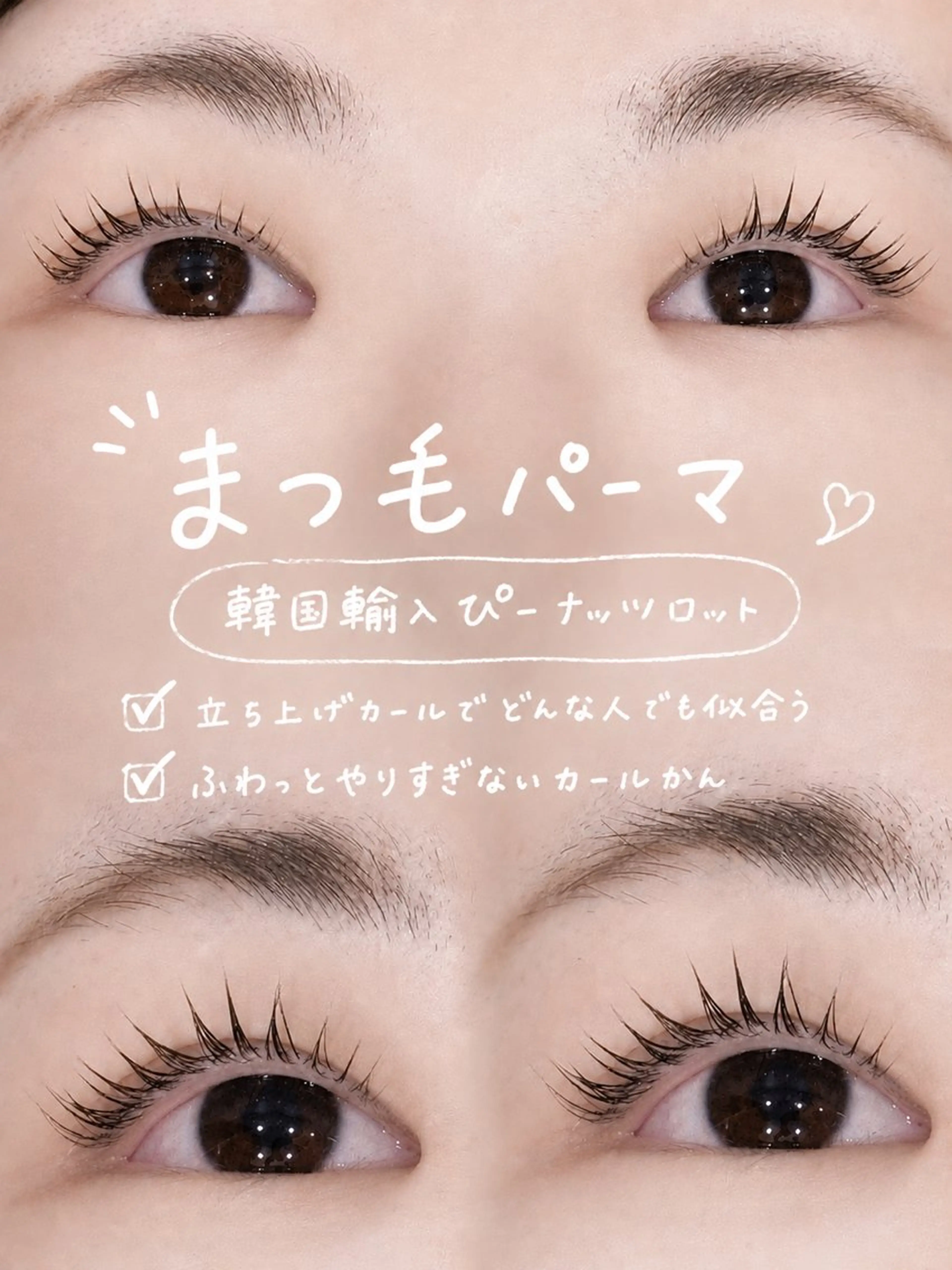 マツエク・マツパ nene 杉山 愛果のマツエク・マツパデザイン