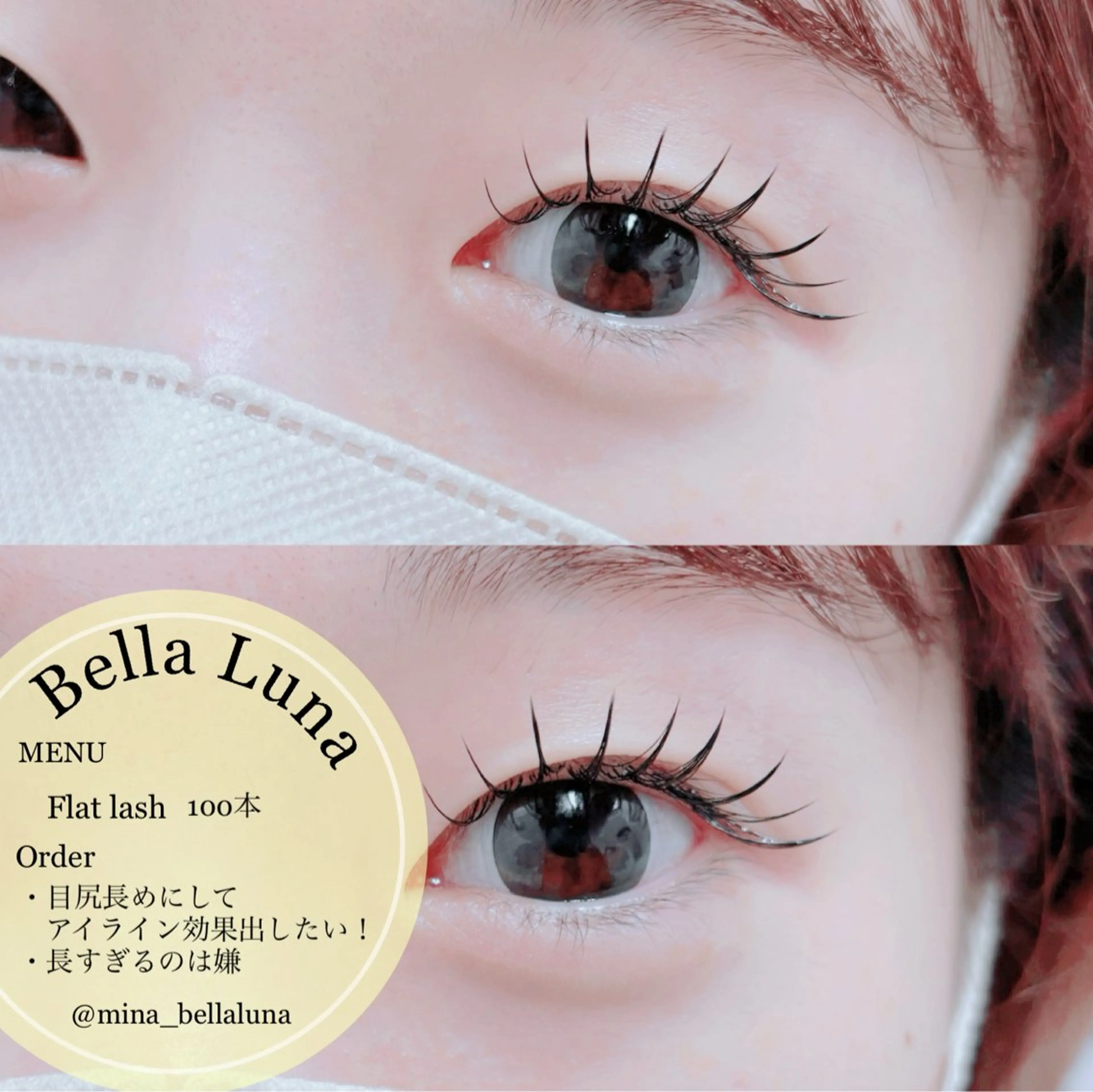 マツエク・マツパ 日原 真希のマツエク・マツパデザイン