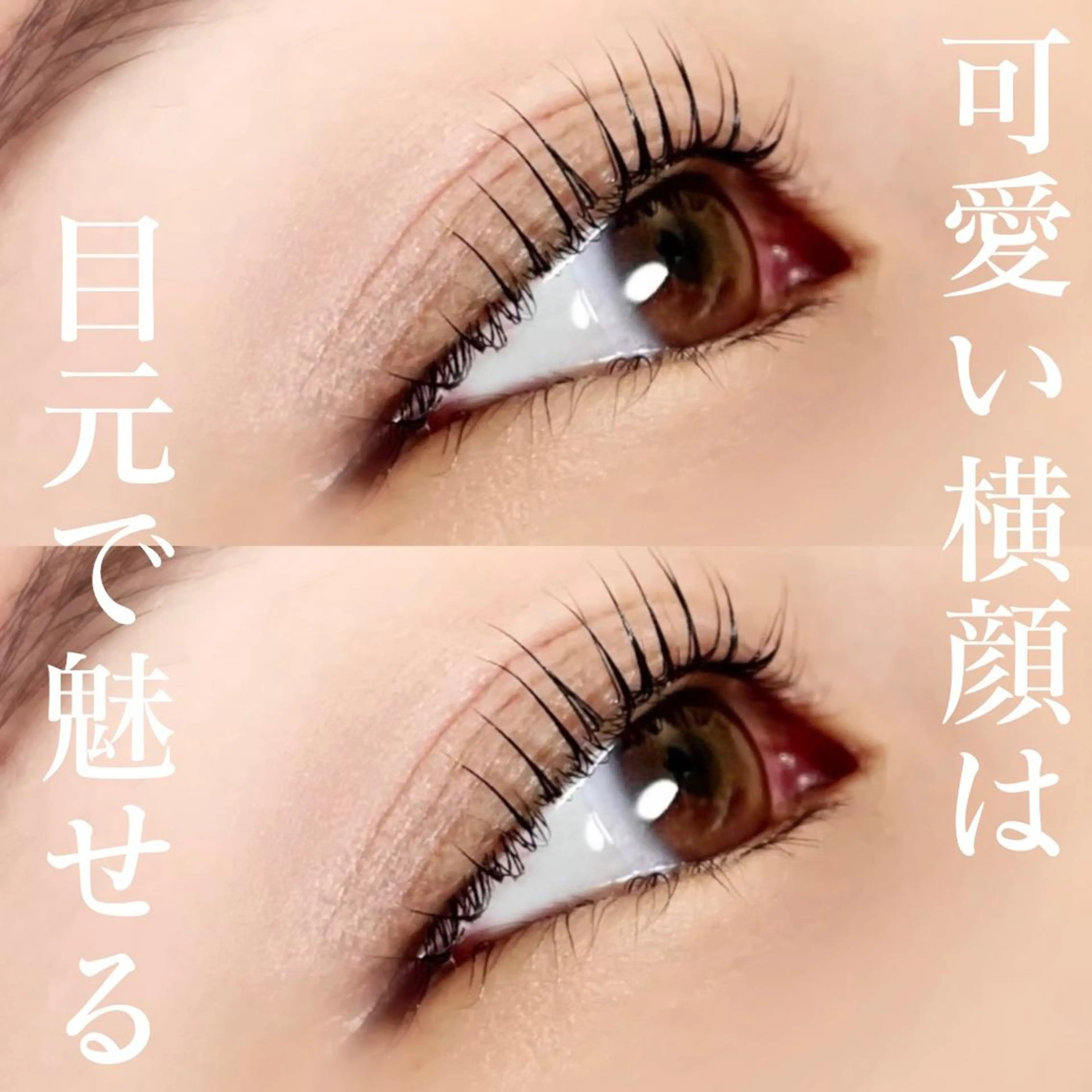 マツエク・マツパ 韓国風マツエク マツパ 👑口コミ高評価 Rinaのマツエク・マツパデザイン