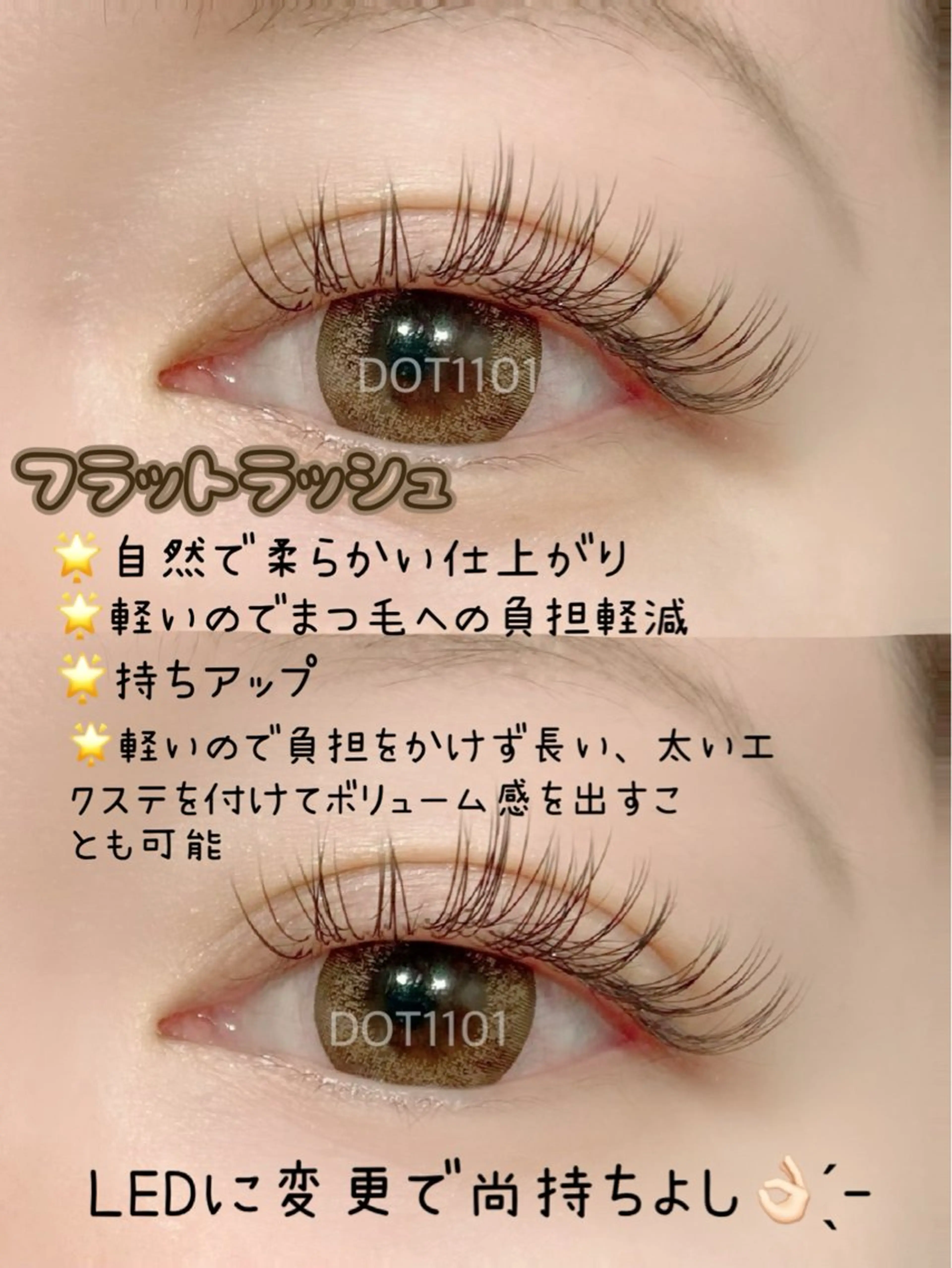 マツエク・マツパ フラットラッシュ DOT1101 a.i🌼のマツエク・マツパデザイン