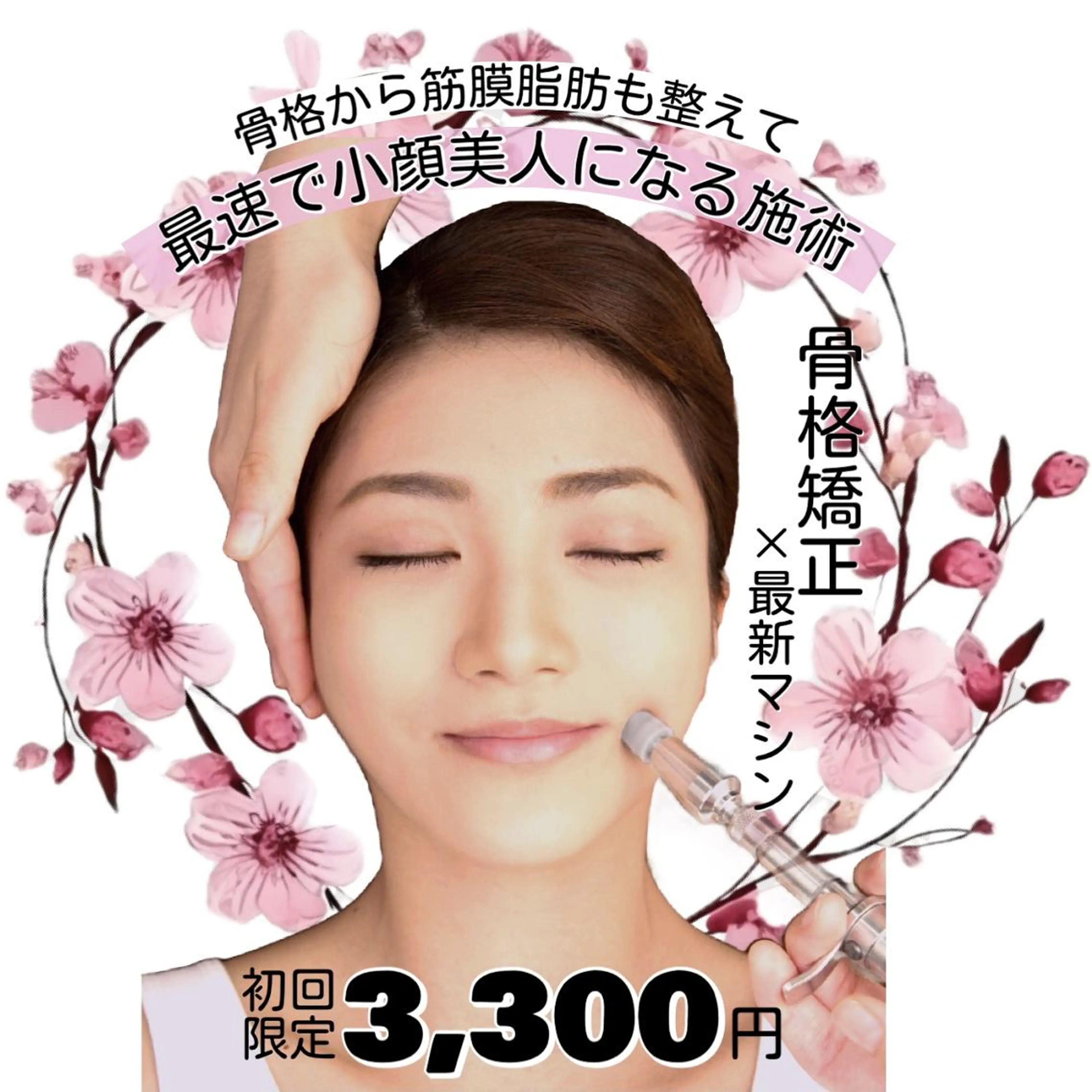 エステ 小顔矯正 natsuのエステ・リラクイメージ