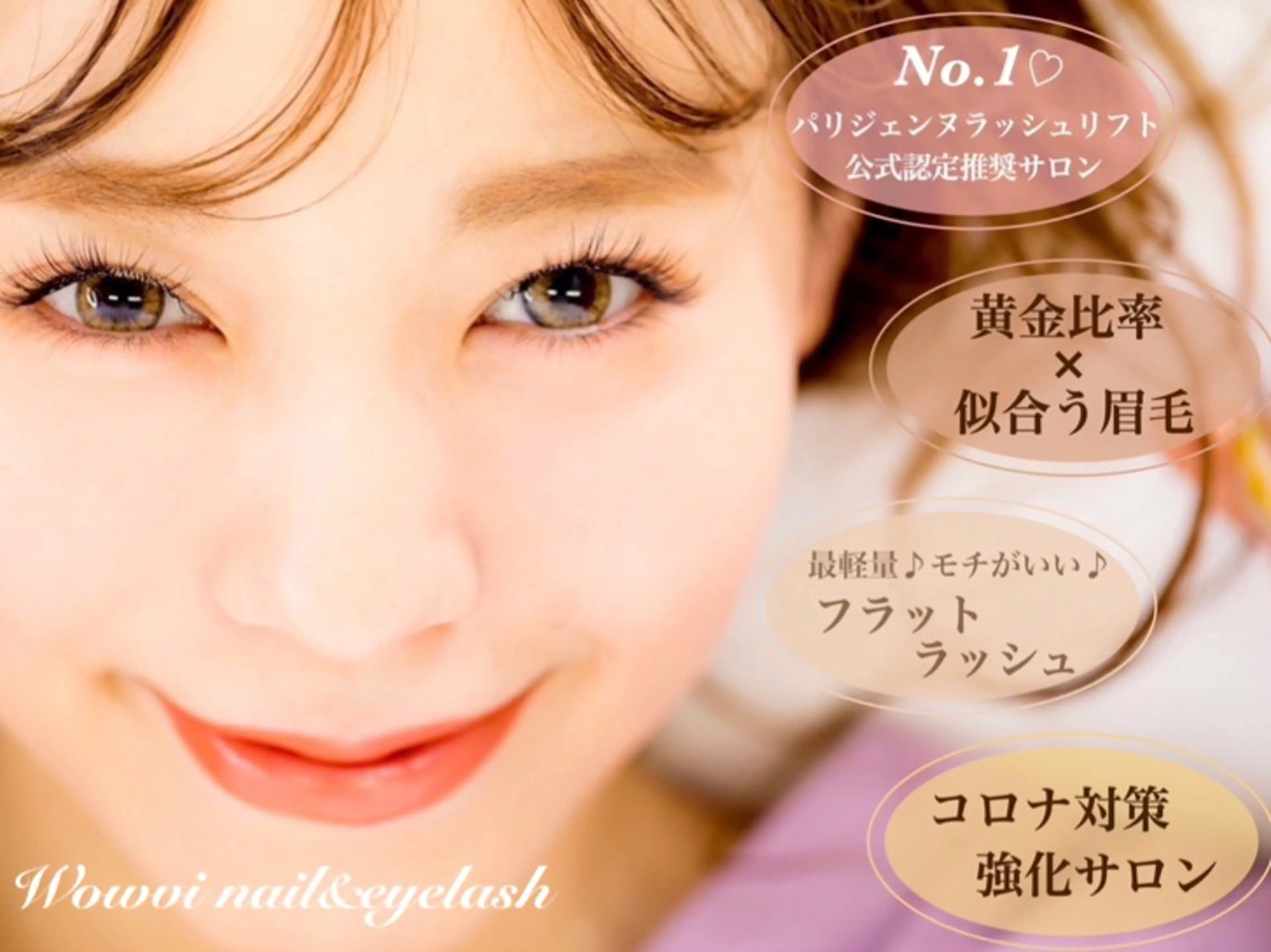 マツエク・マツパ wowvi ワウビーの眉毛・アイブロウイメージ