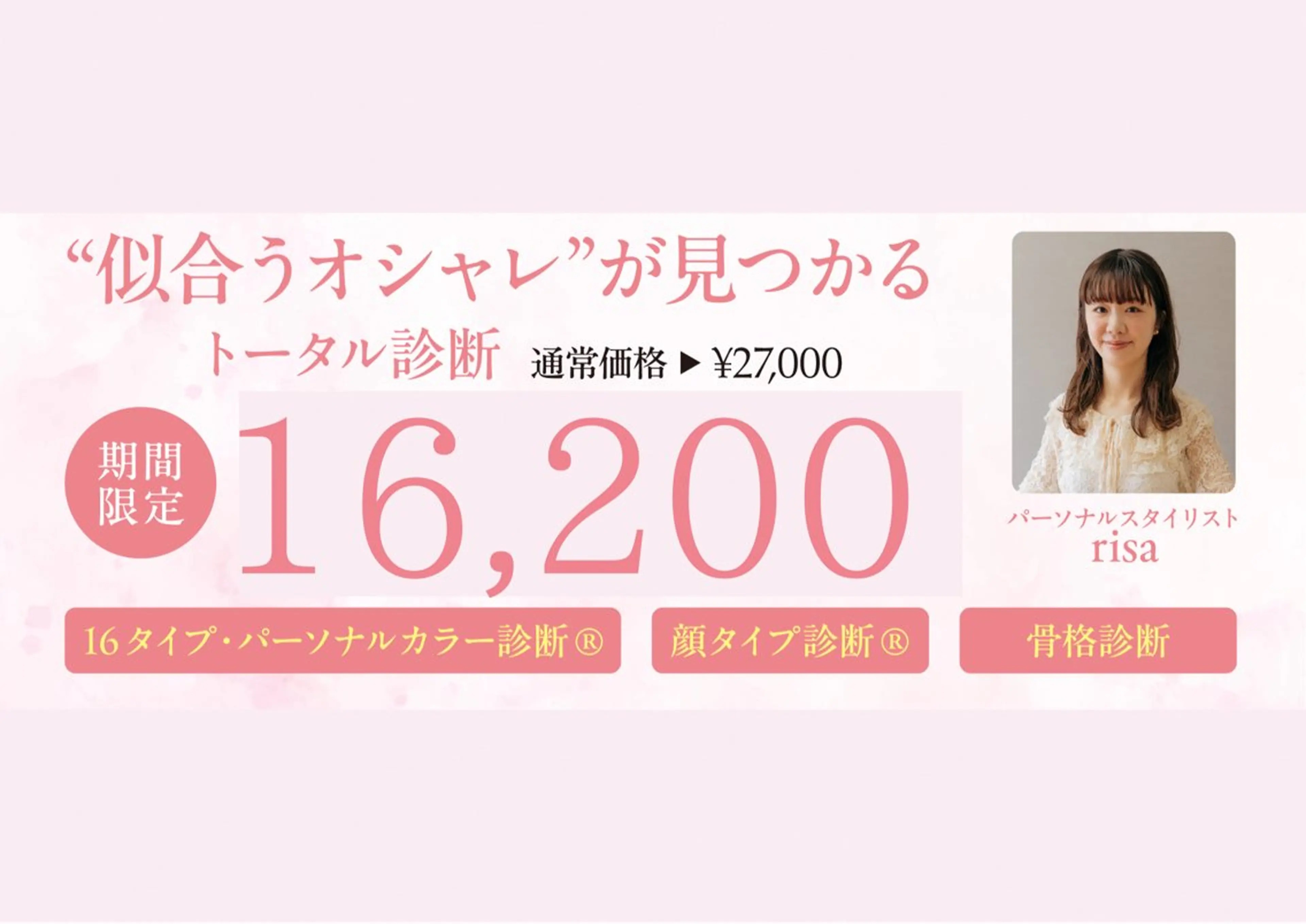 浦和┊カラー/ 骨格/顔ﾀｲﾌﾟ診断のその他イメージ