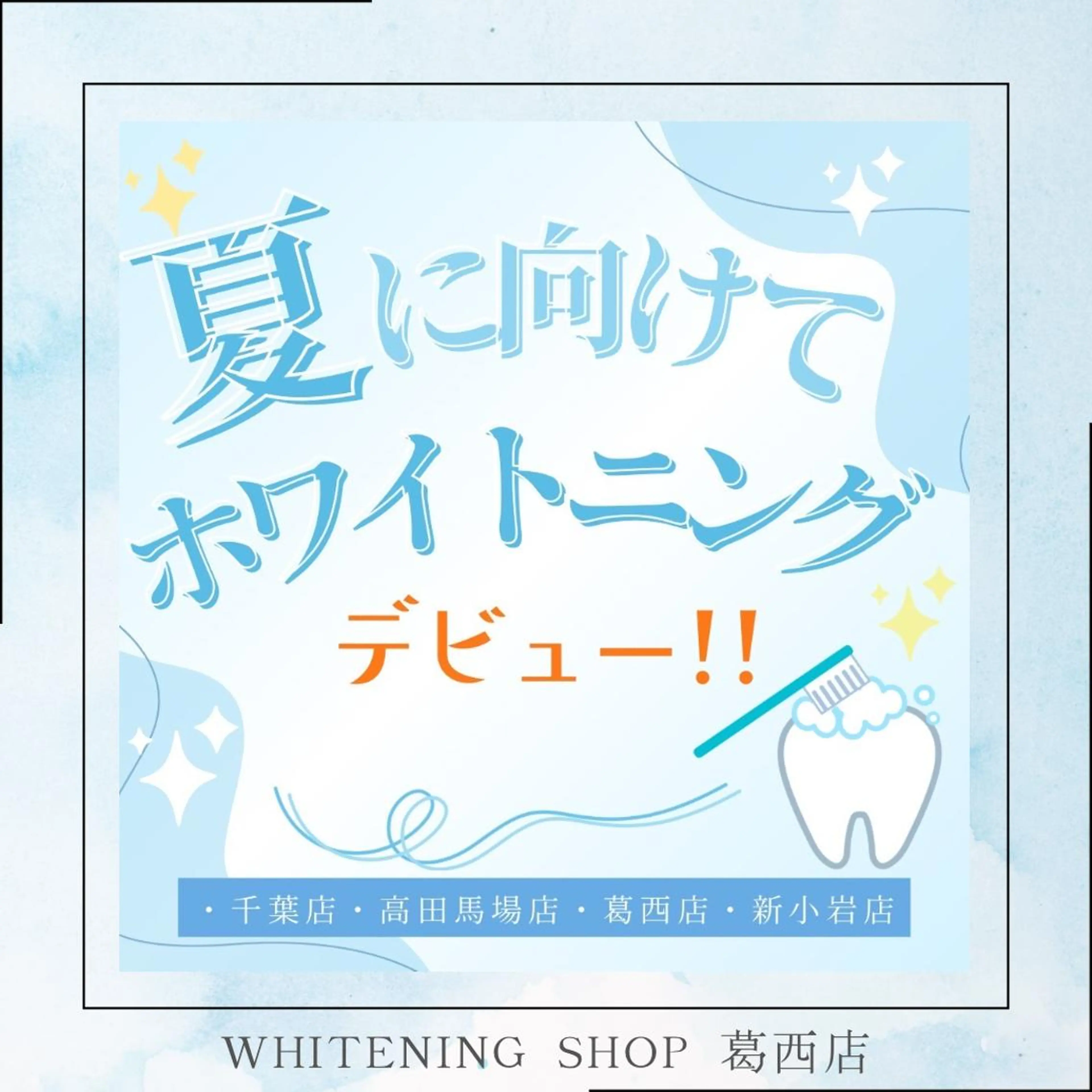 メンズ その他 ホワイトニング ショップ葛西店のその他イメージ