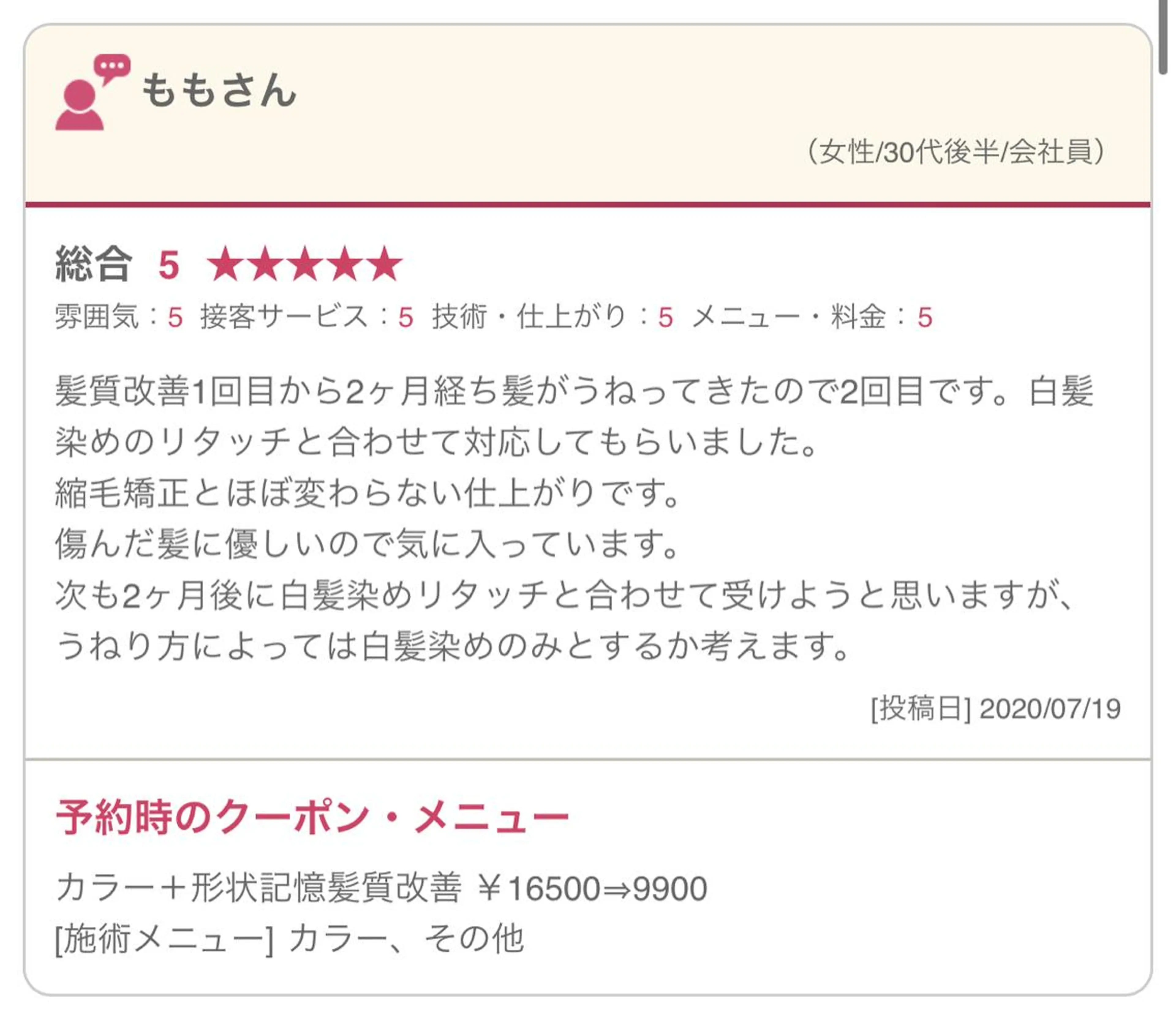 ミディアム カラー ミディアムパーマ ダブルカラー グラデーションカラー ハイライトカラー イルミナカラー 【清瀬】パサツキ 広がり改善川合剛史のヘアスタイル