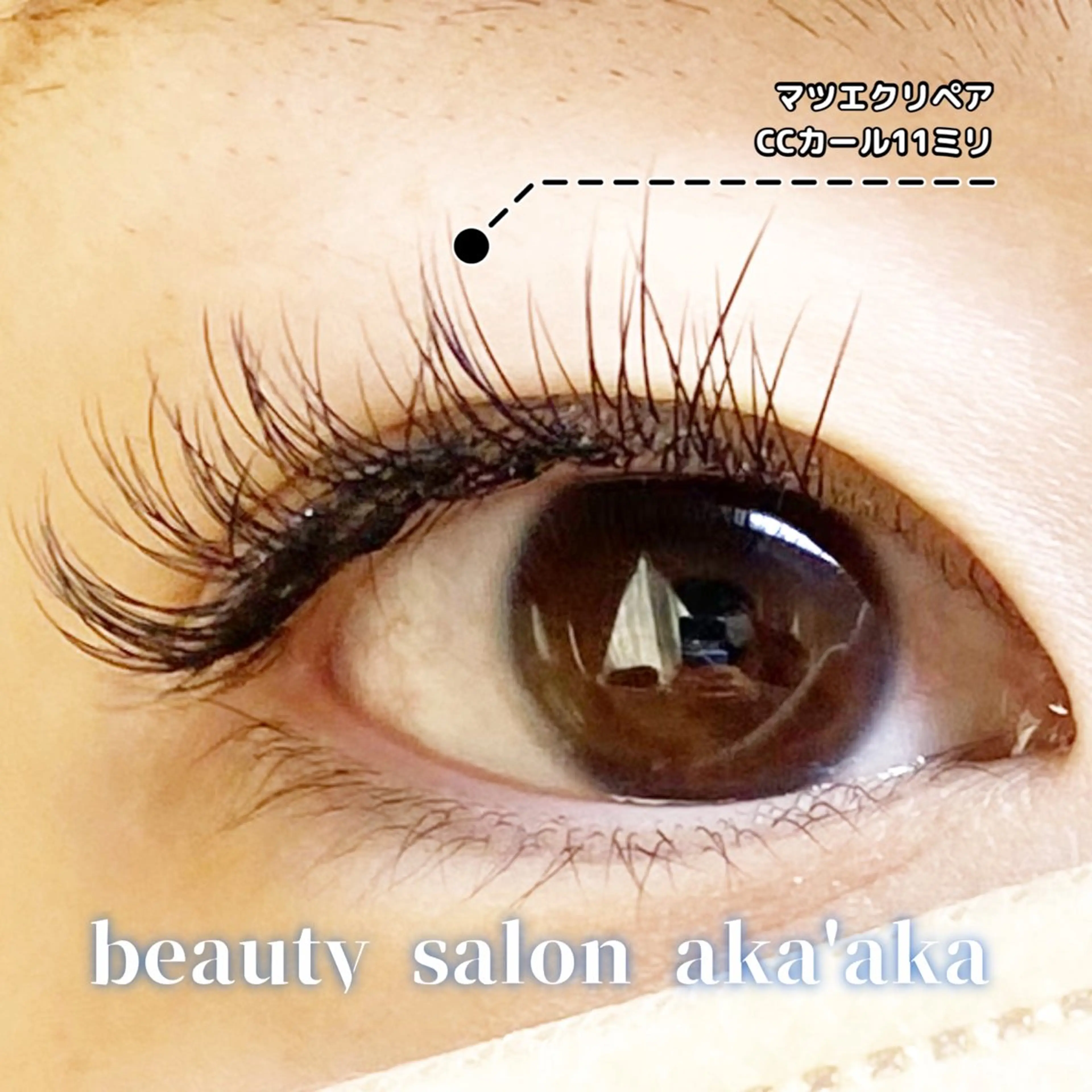 マツエク・マツパ LC尾張旭店🫧 いしいのマツエク・マツパデザイン