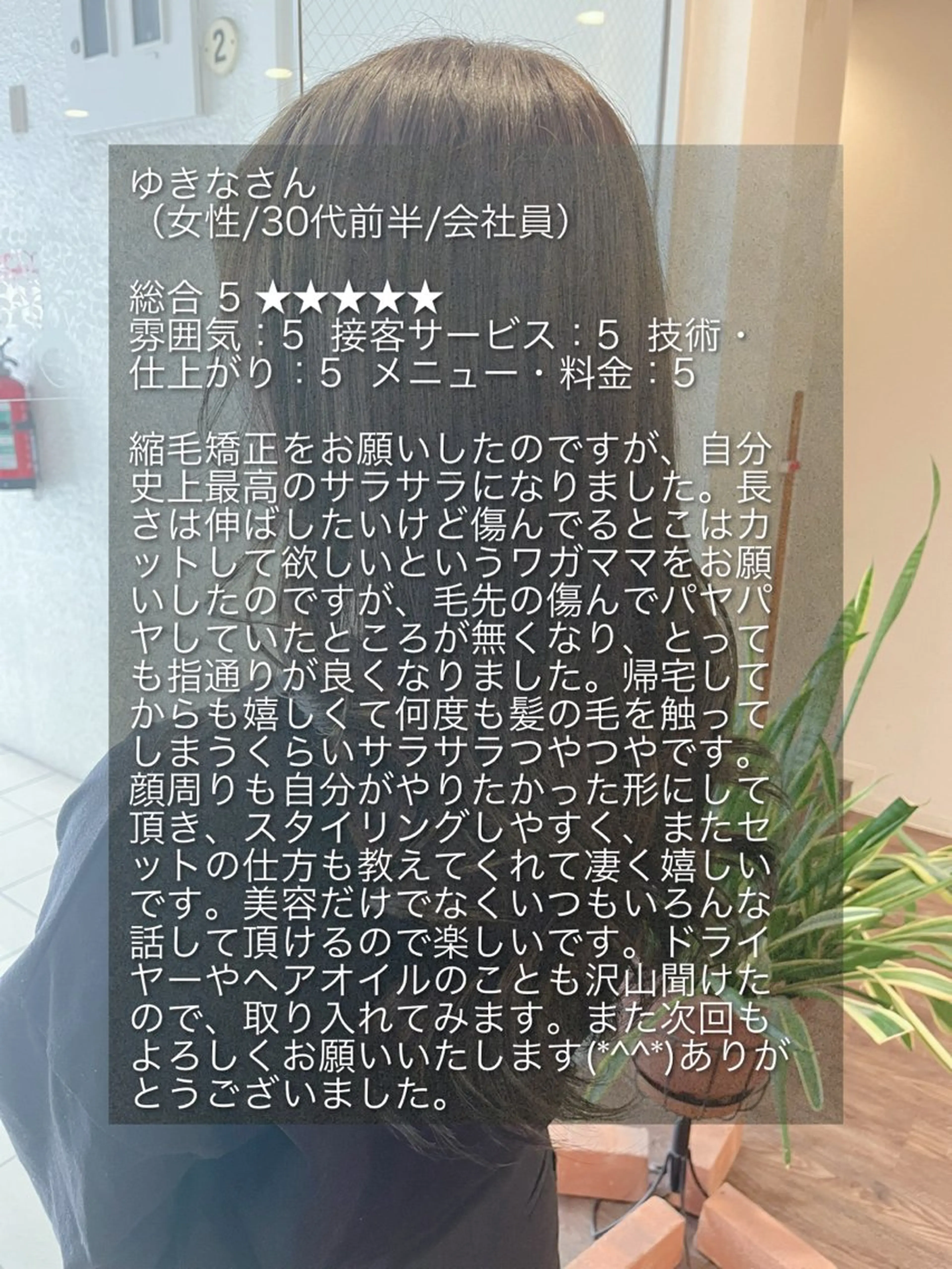 ロング 髪質改善 トリートメント 酸熱トリートメント セレスト心斎橋所属・上田 篤史のヘアスタイル