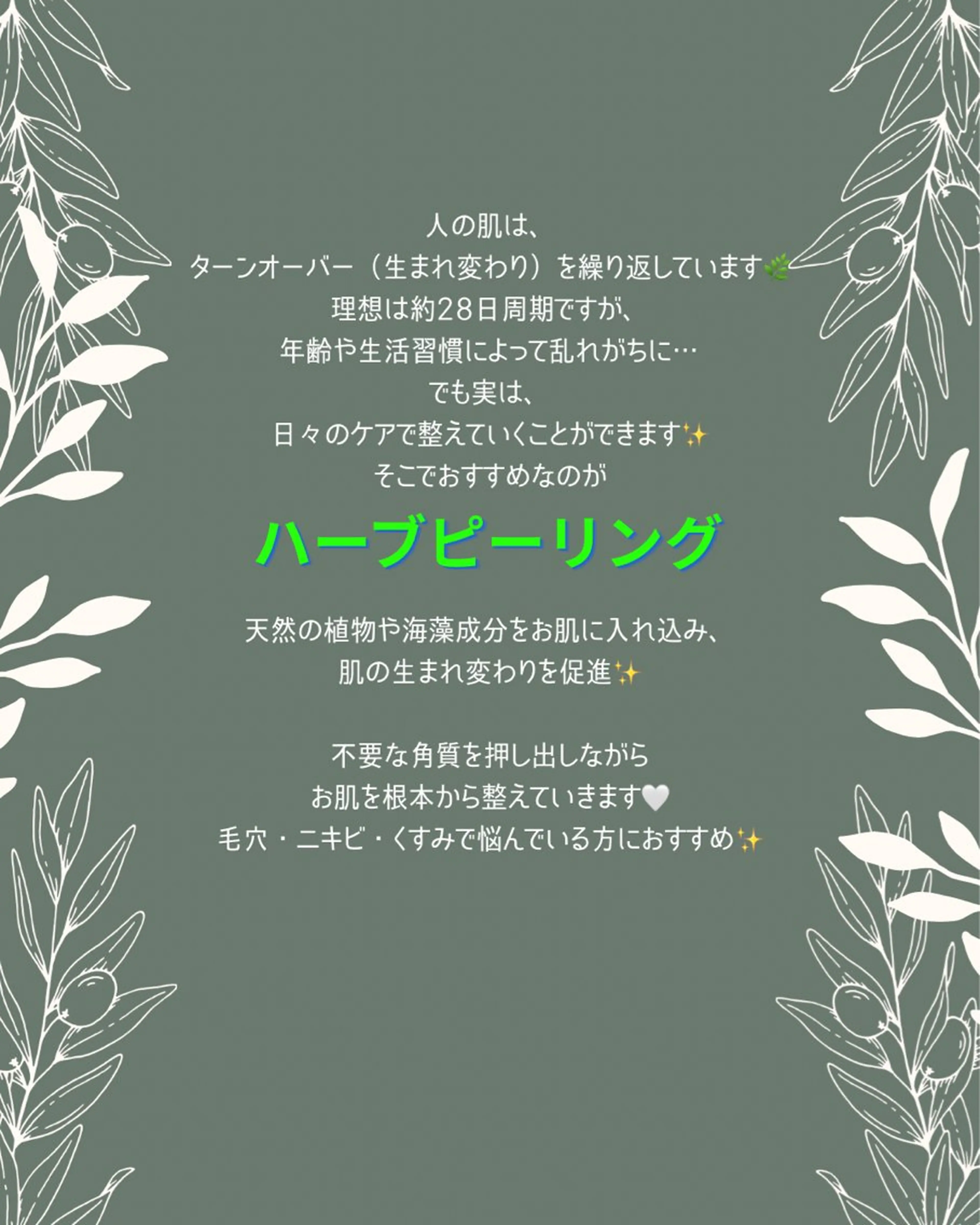 エステ リラク ハーブピーリング専門 店Oneのエステ・リラクイメージ