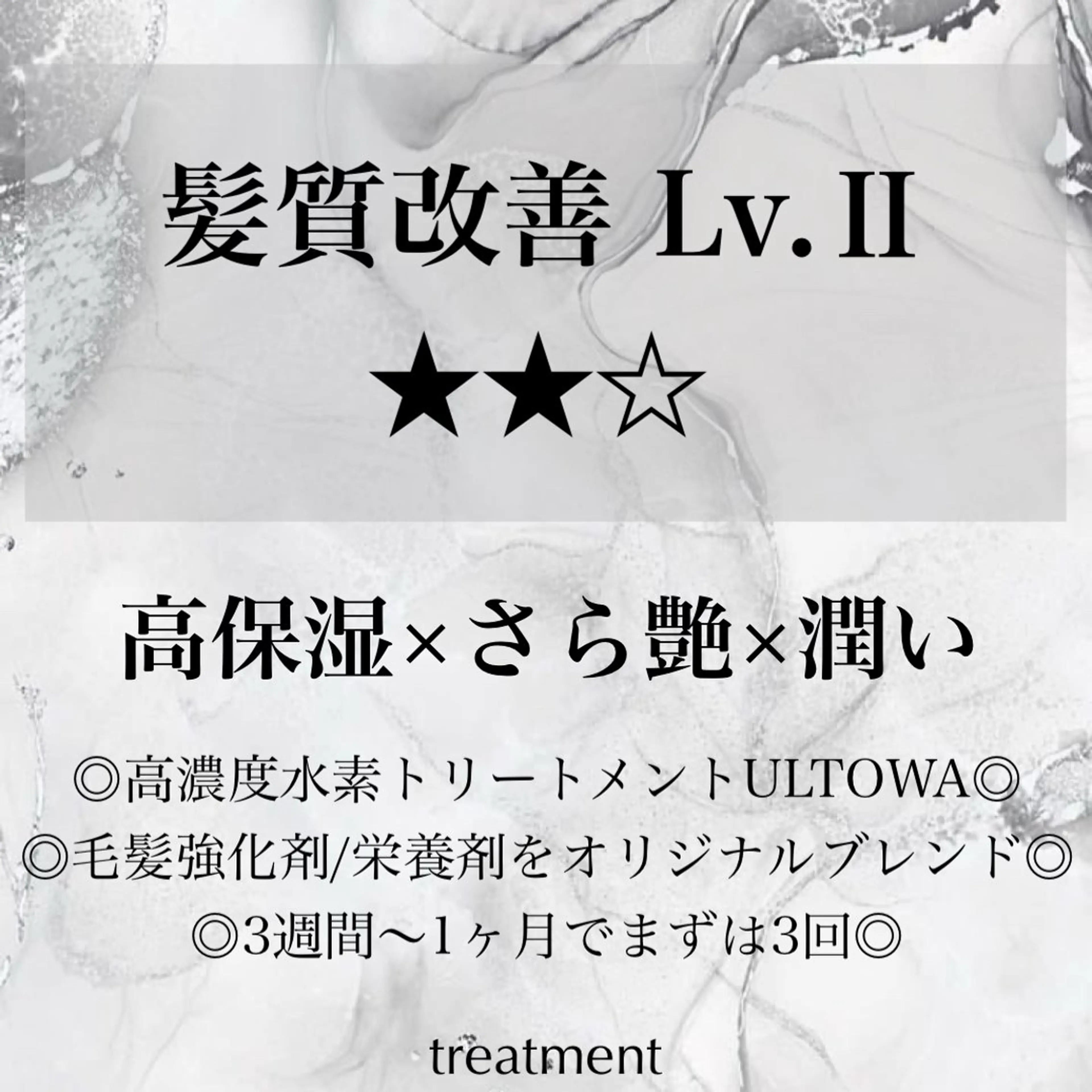 【髪質改善★★☆】高濃度水素トリートメントULTOWA plus+ & 超音波アイロンケアの写真