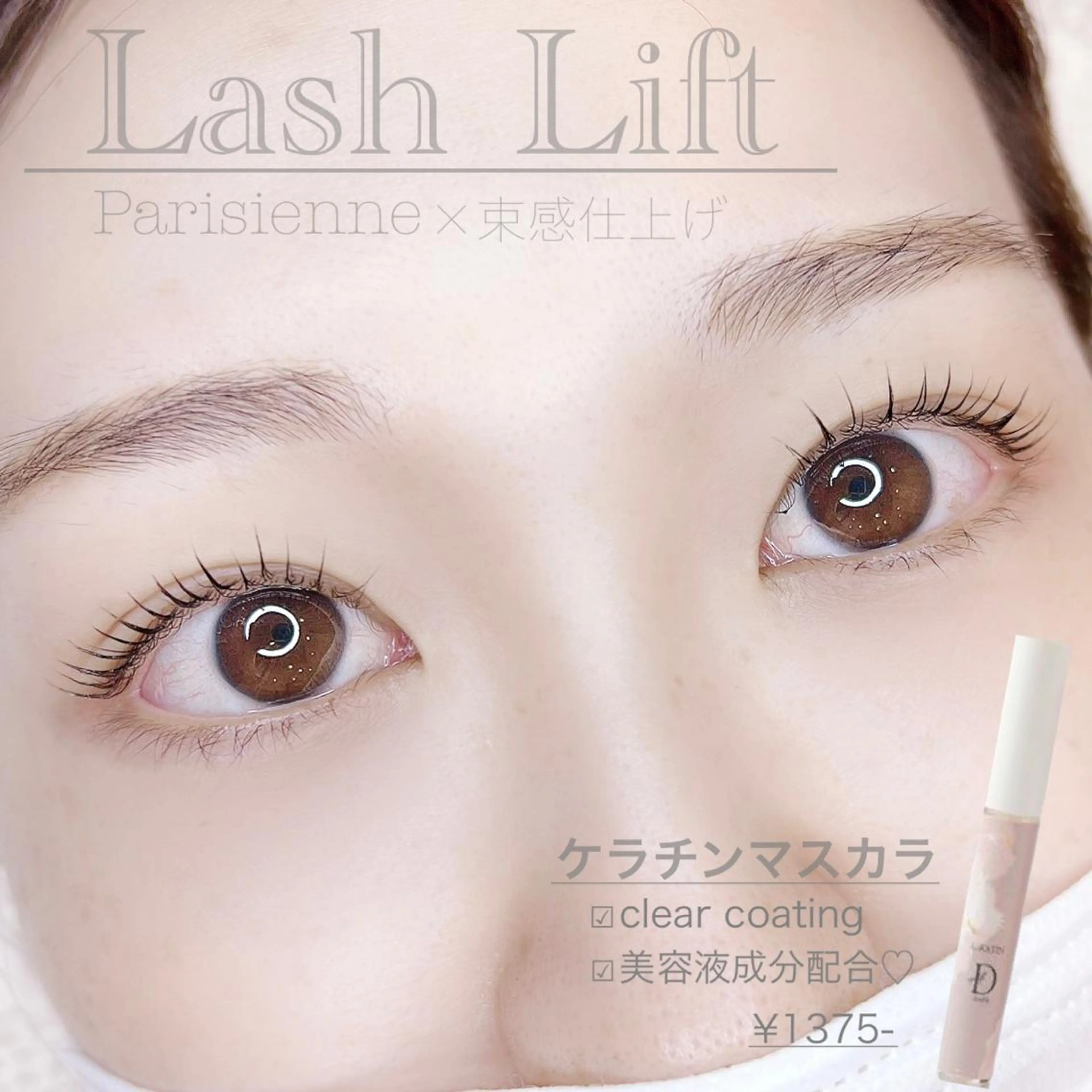 マツエク・マツパ chouchou 柏西口店 渡辺のマツエク・マツパデザイン