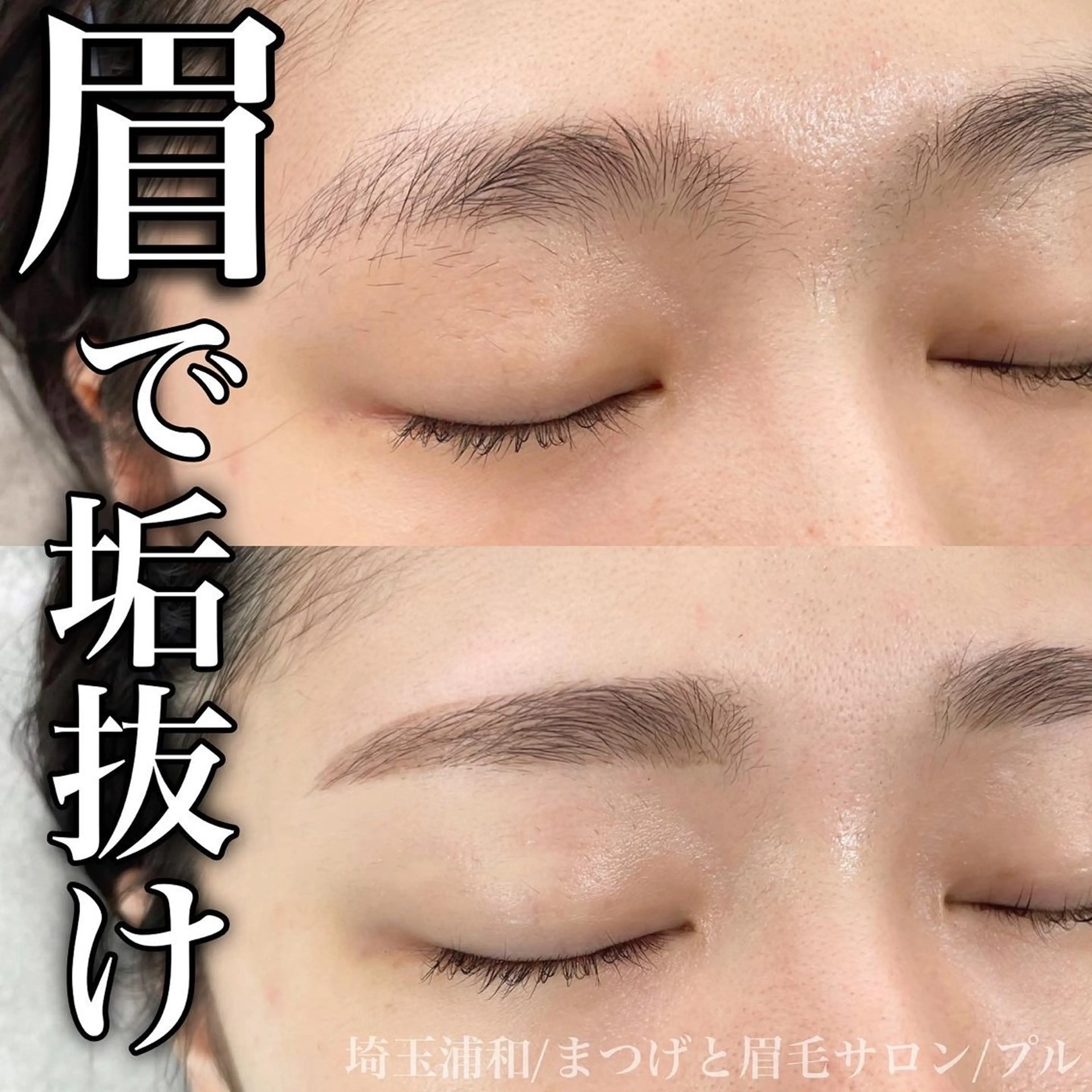 アイブロウ ワックス脱毛 眉カット その他(アイブロウ) プル eyelashのマツエク・マツパデザイン