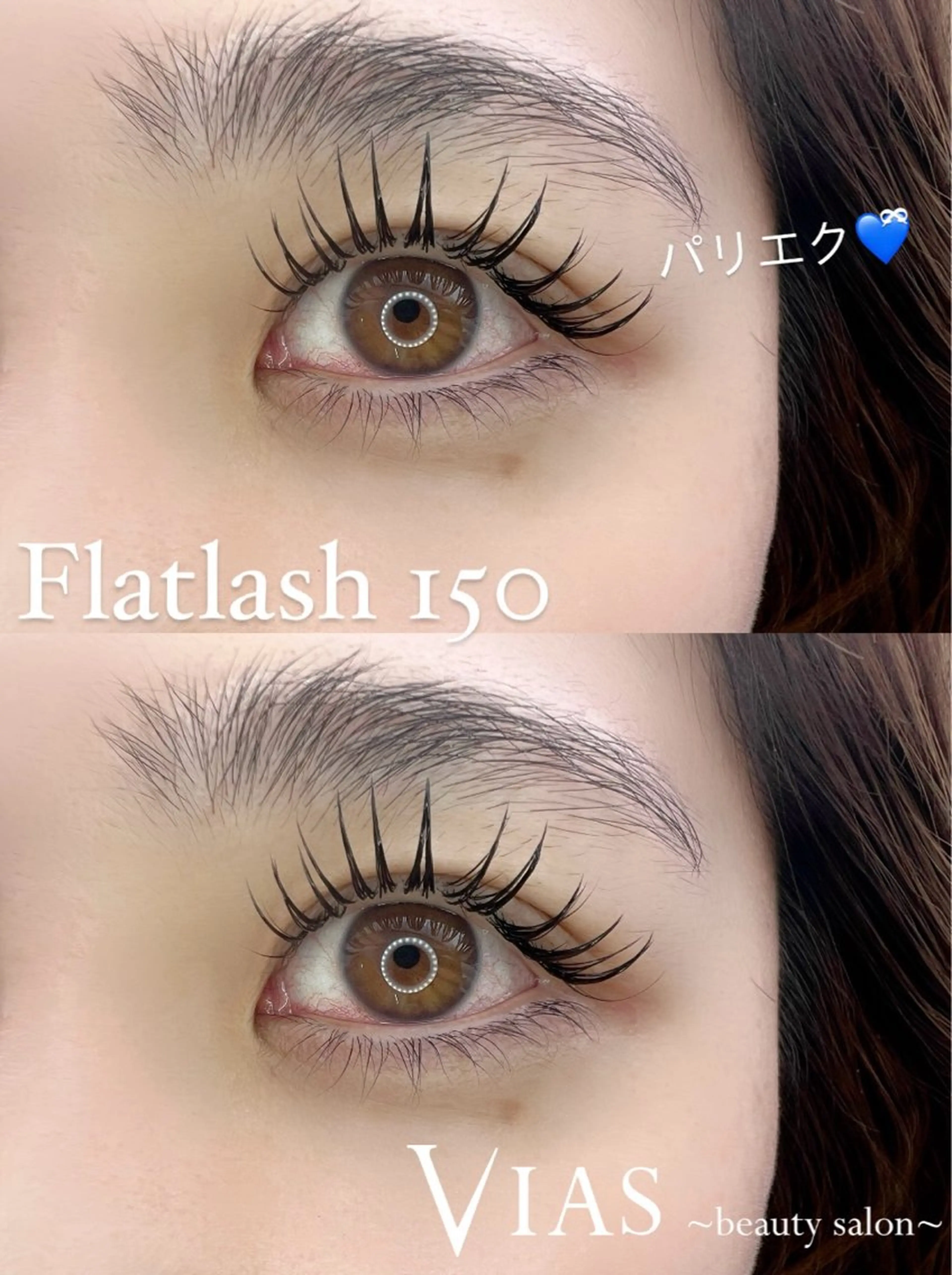 ❤︎フラットラッシュ150本【所要時間75分】の写真