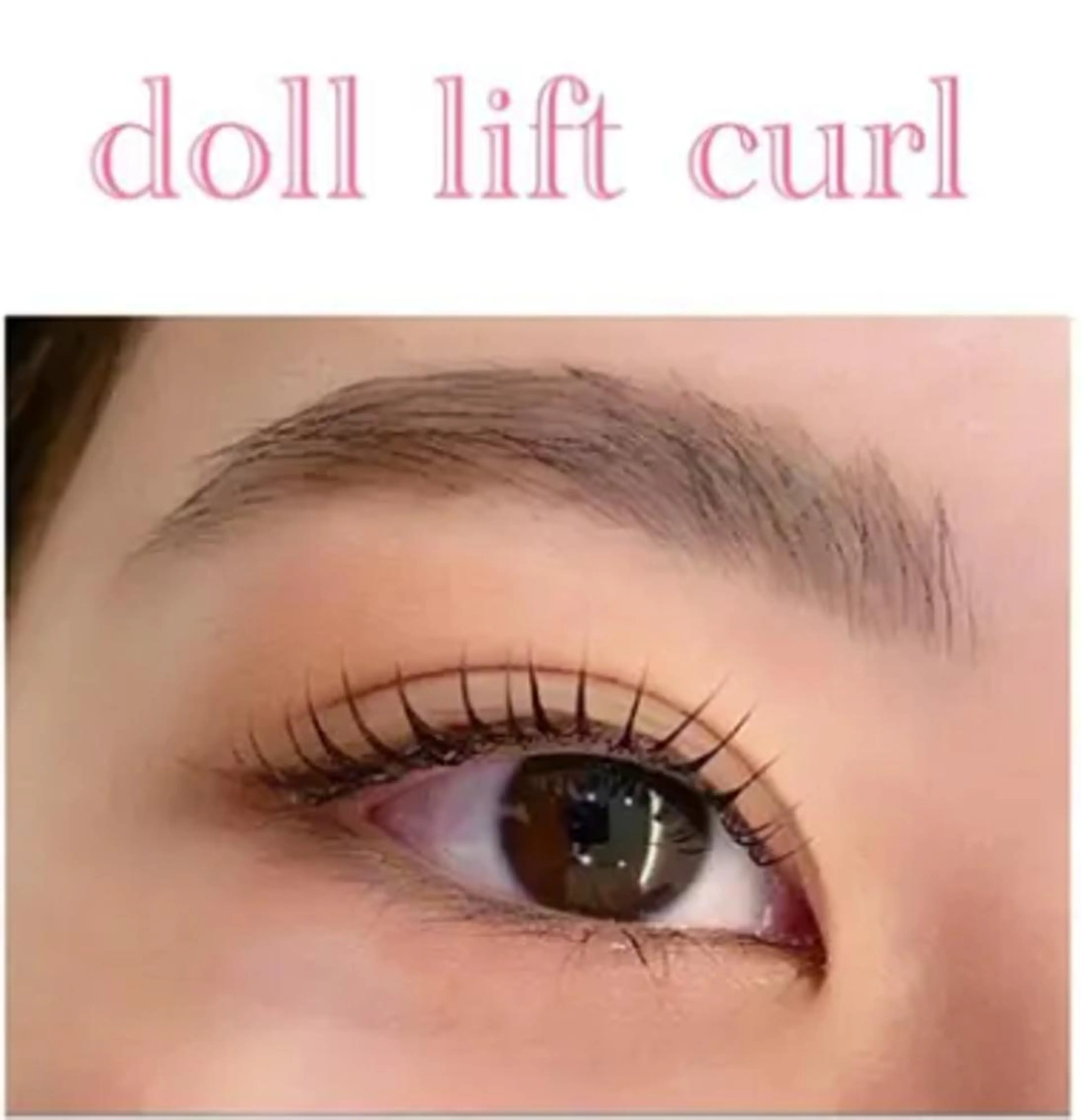 【ミニモ限定🌟】まつ毛パーマの写真