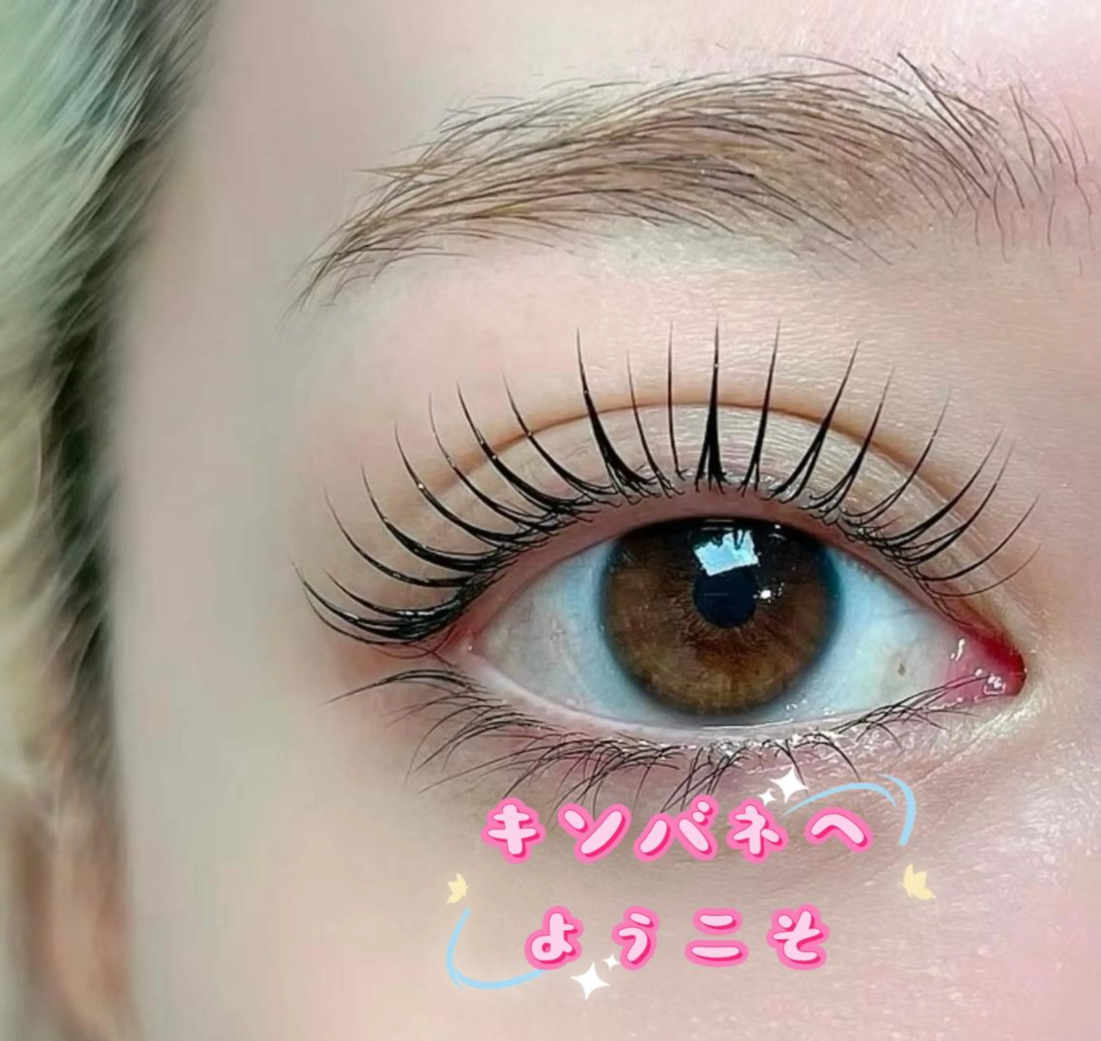 マツエク・マツパ 韓国風マツエク パリジェンヌラッシュリフト まつげパーマ 下まつげエクステ 一重×まつ毛パーマ マツパ 東 奈那のマツエク・マツパデザイン