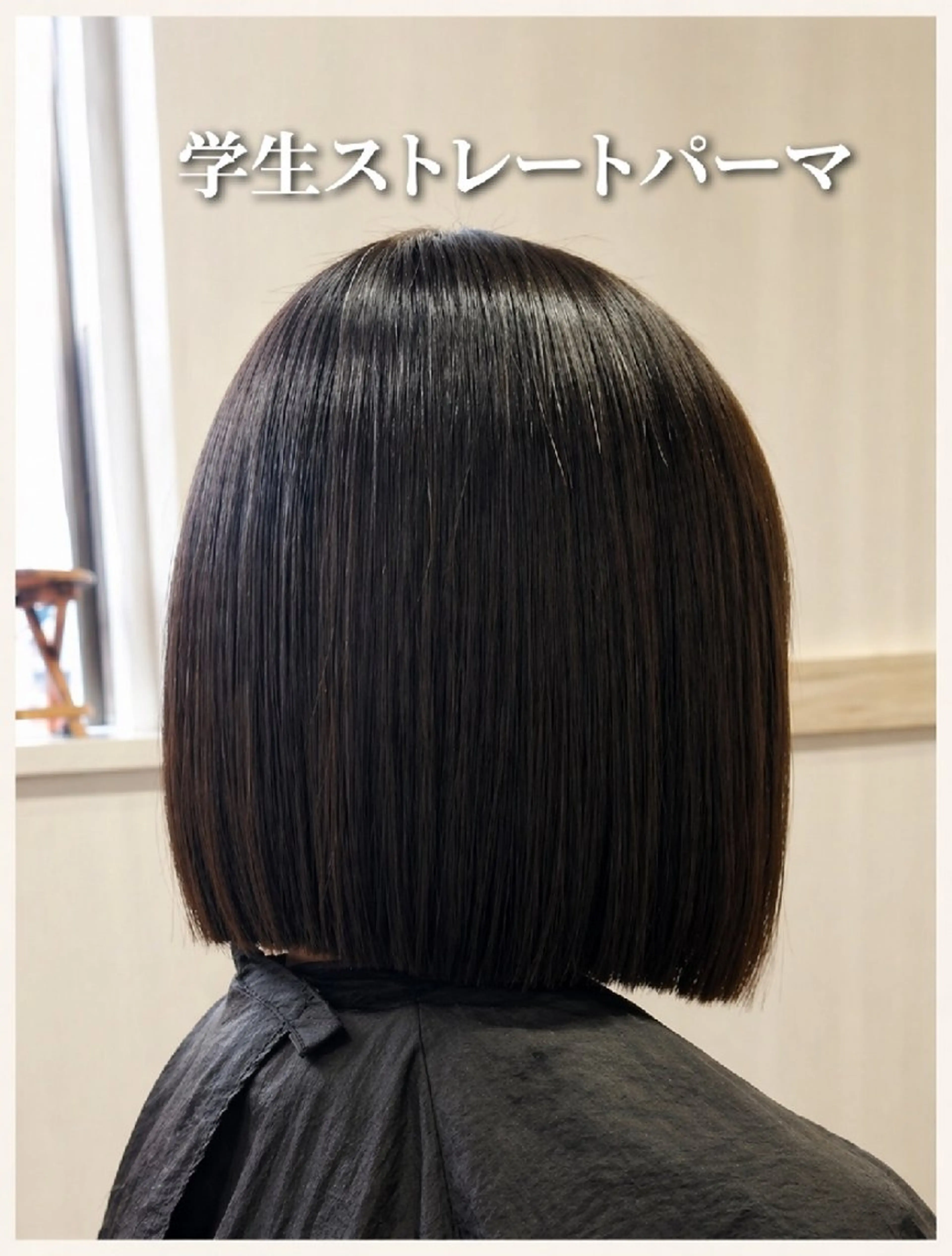 小学生～高校生学生限定　縮毛矯正+カットの写真