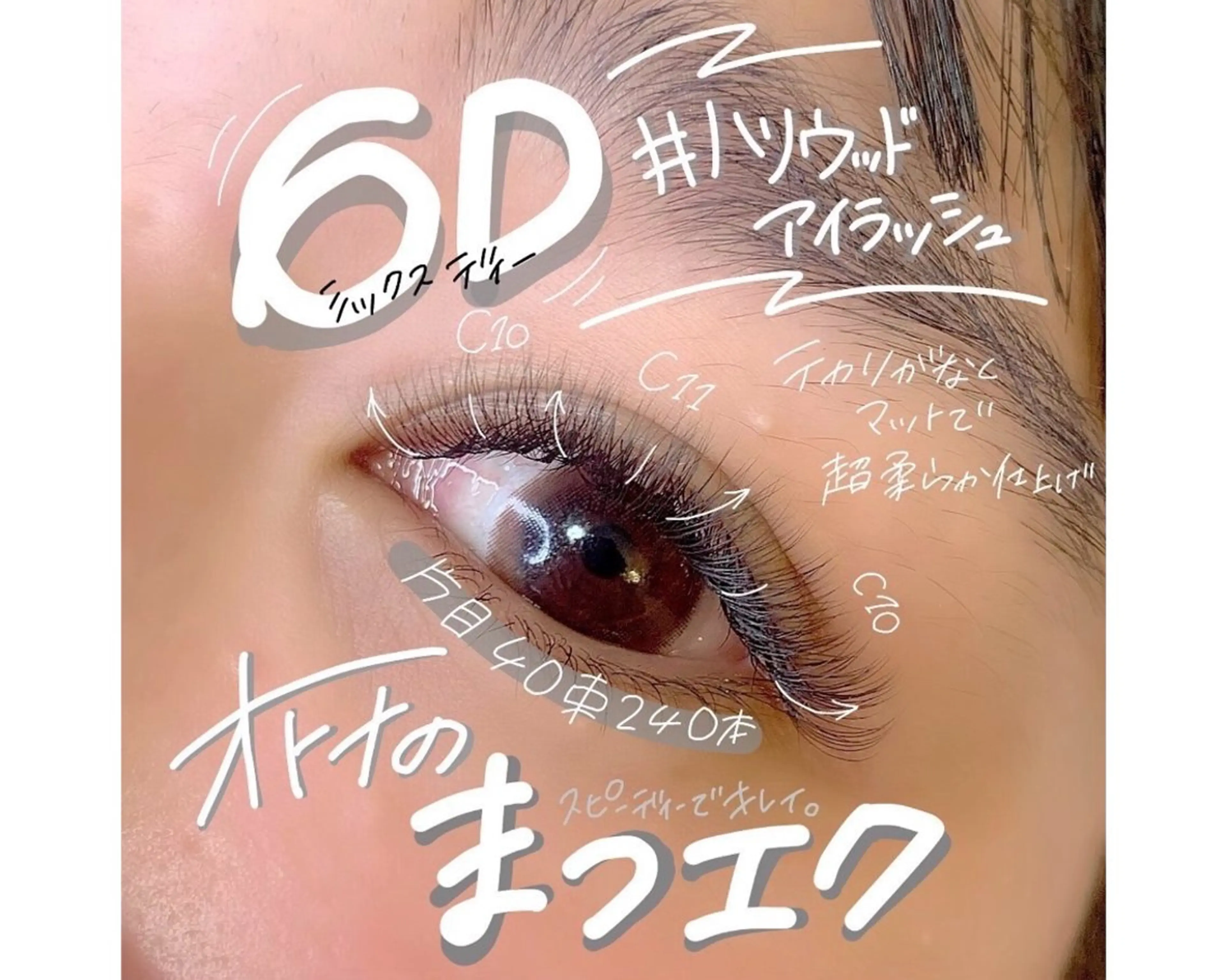 新開発!!【ハリウッドLEDマツエク】⭐️6Dボリュームラッシュ240本⭐️の写真