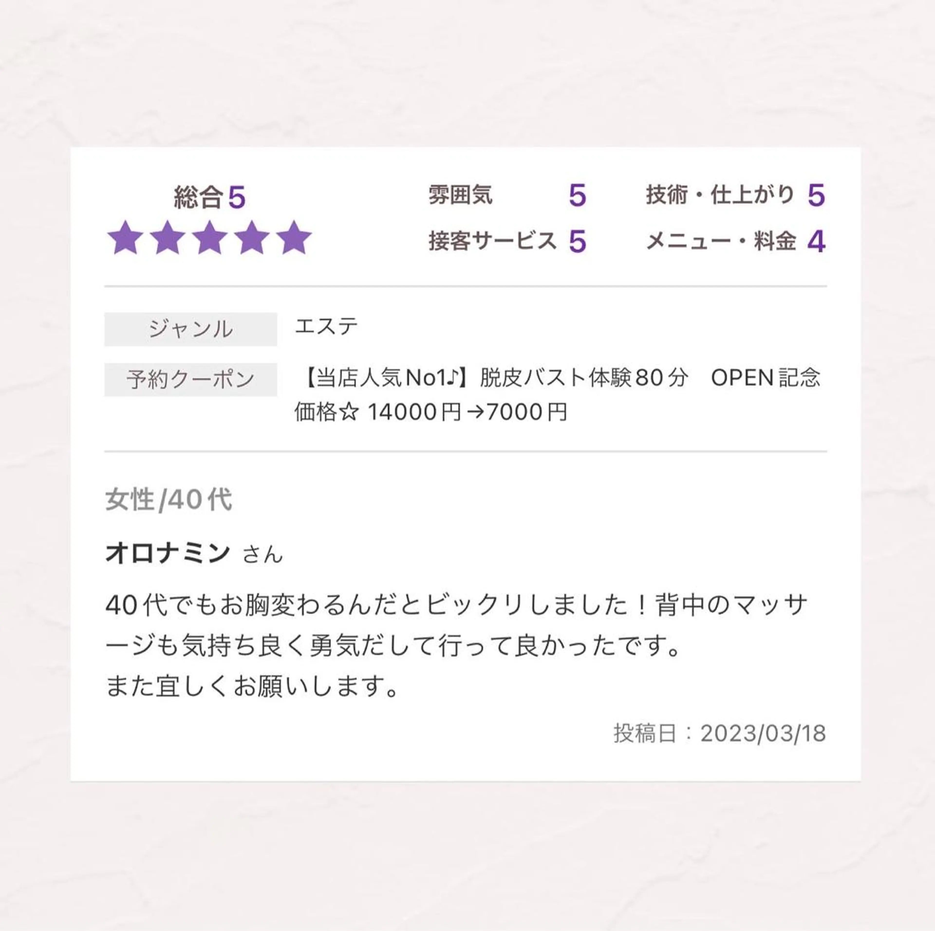 エステ リラク バスト専門Kiana 風のエステ・リラクイメージ