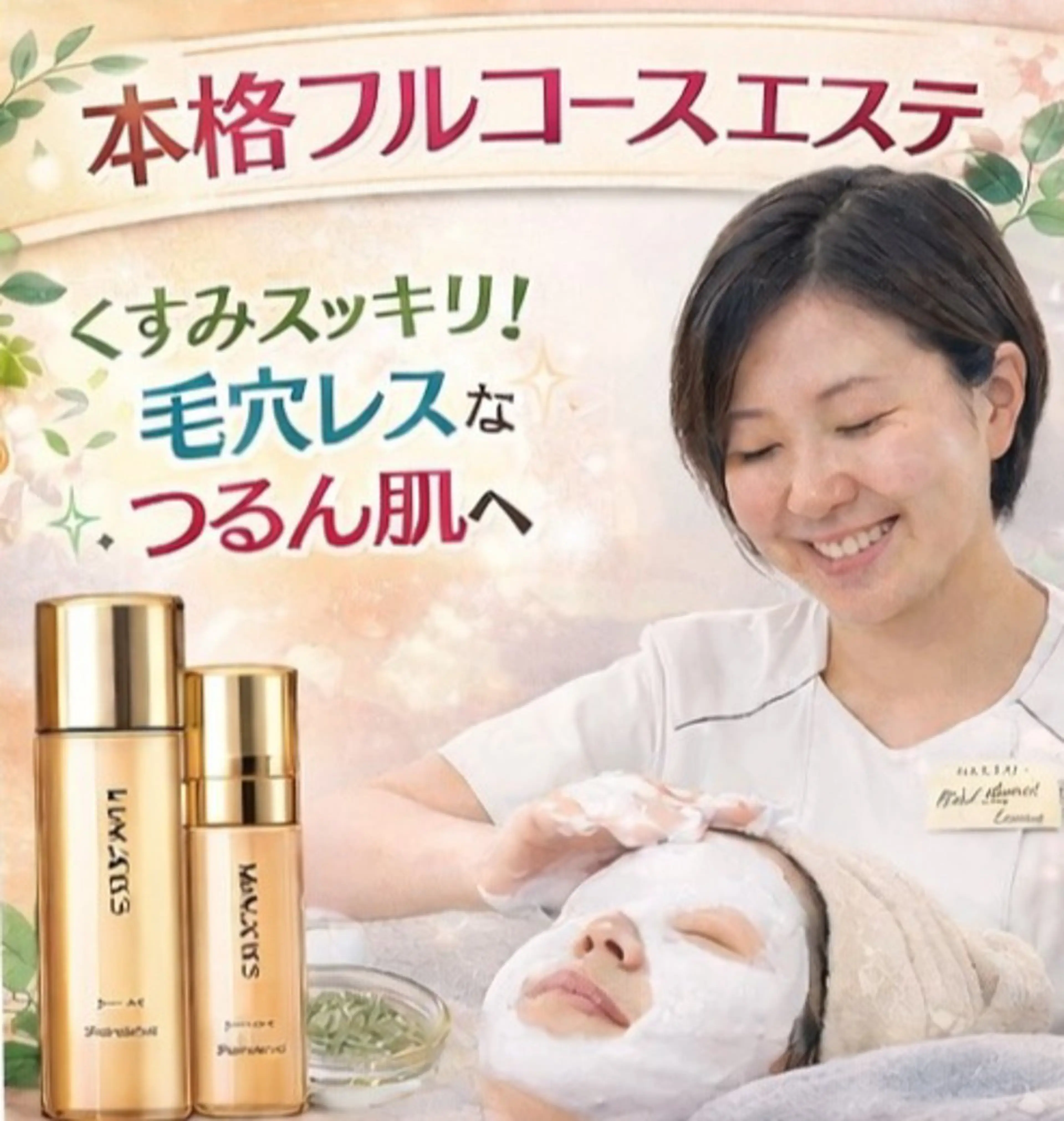 🌸土日祝限定🌸本格美肌エステ(50分)💆の写真