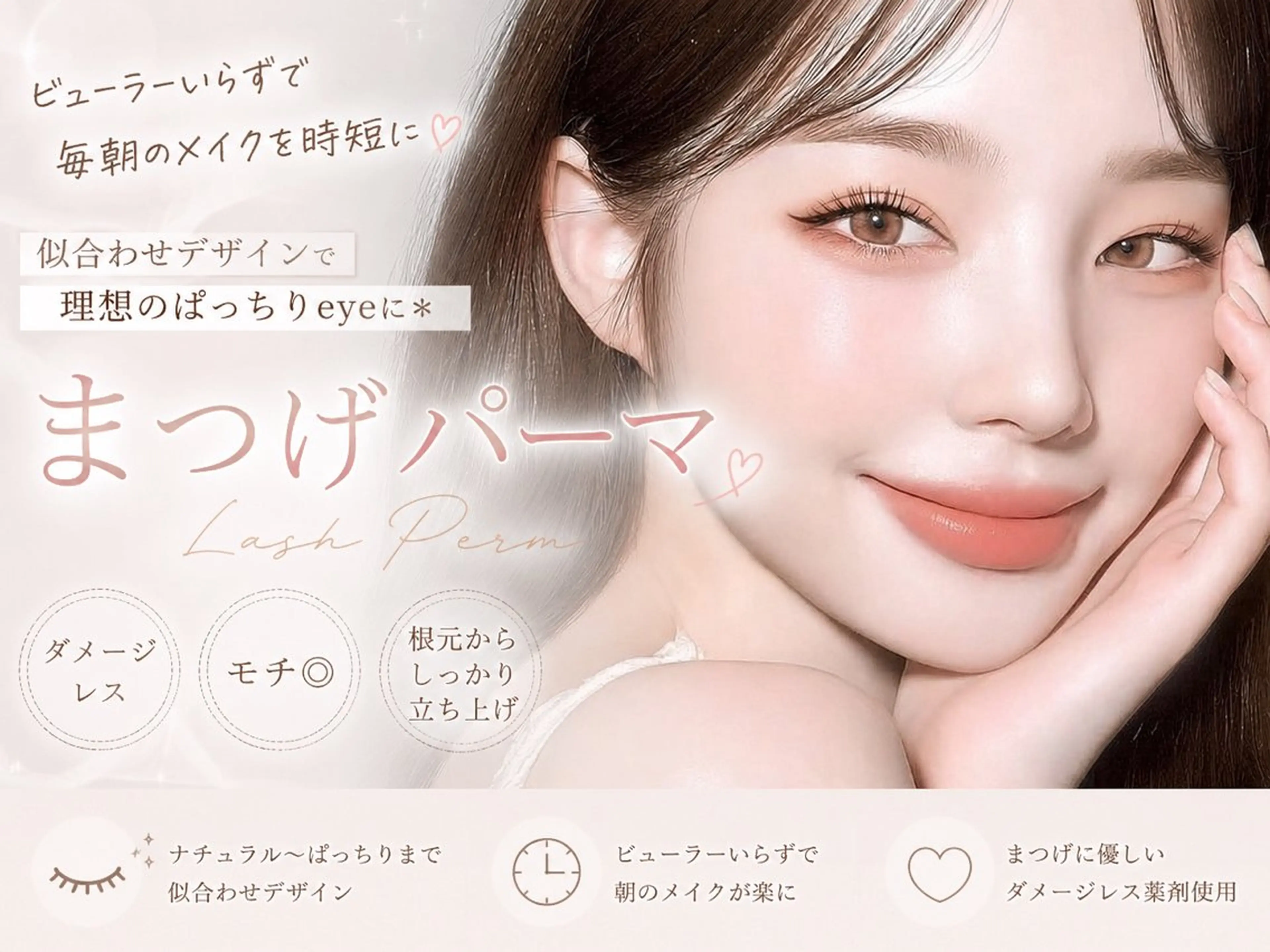 【当日クーポン】土日限定✨️うるっとeyeメニュー🎀 韓国風束感まつげパーマ✨毎朝のメイクを楽にしたい方に🪄︎︎の写真
