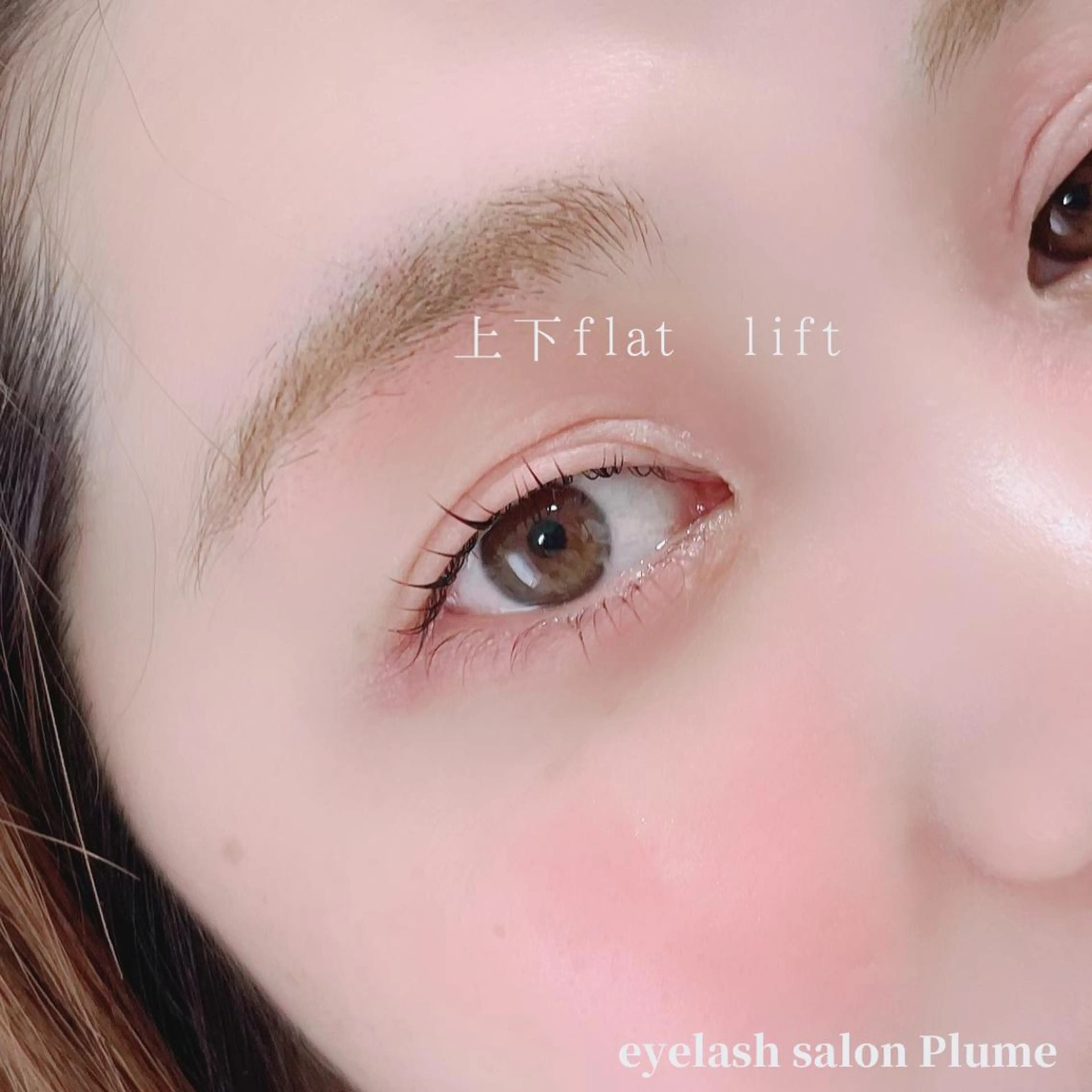 マツエク・マツパ まつ毛、毛穴ケア 専門サロンPlumeのマツエク・マツパデザイン