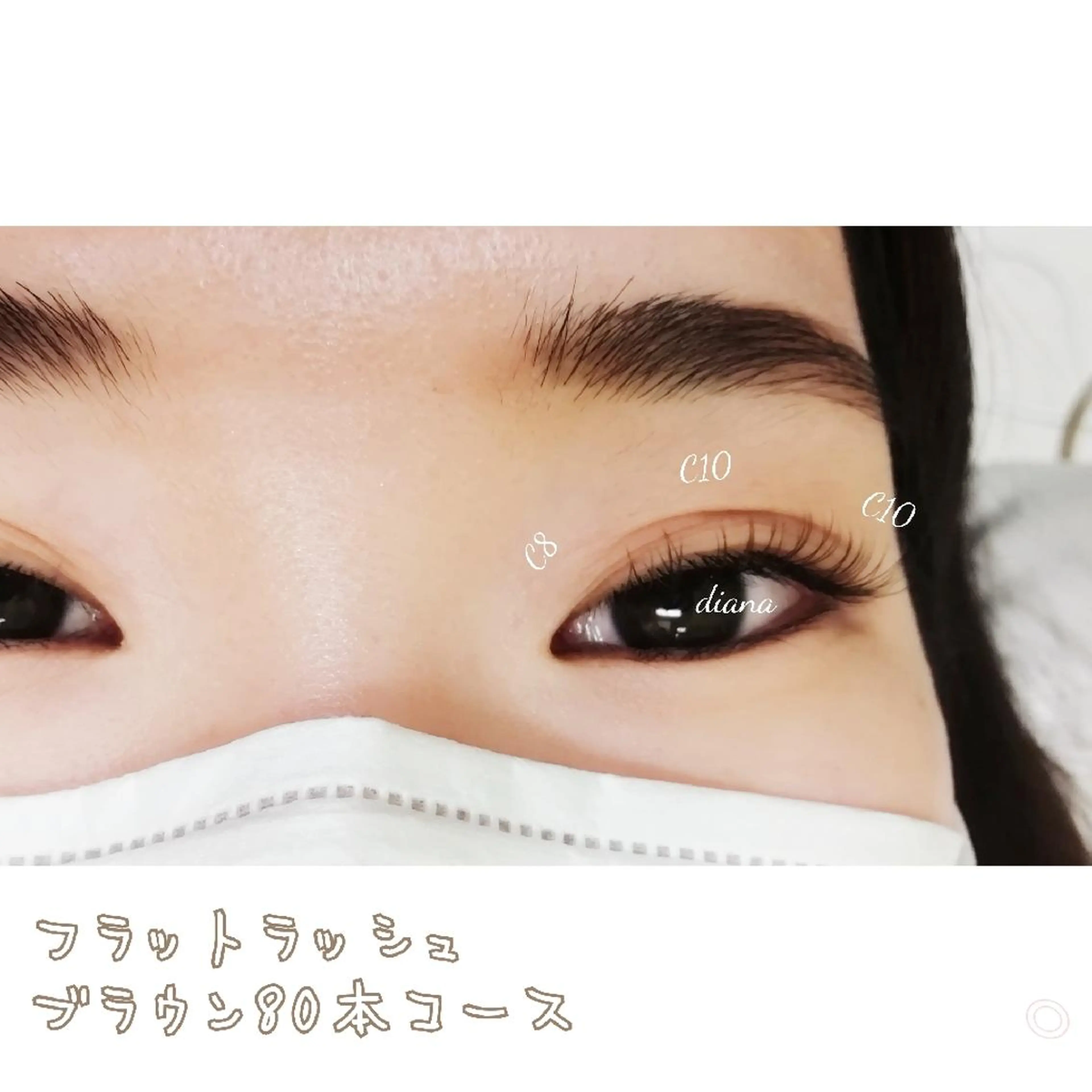 マツエク・マツパ ディアナ 水戸元吉田店　青柳のマツエク・マツパデザイン