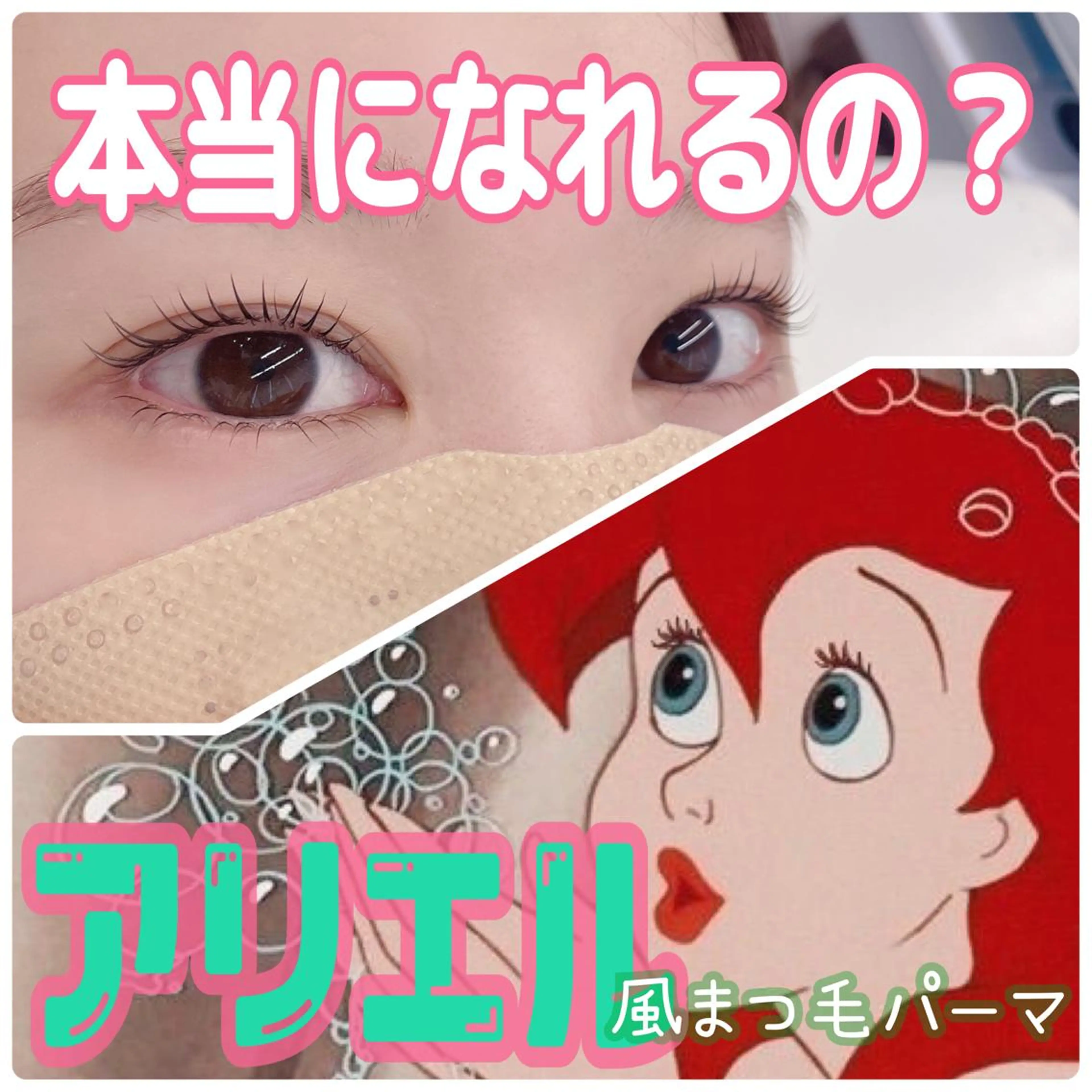 マツエク・マツパ マツパ 口コミ高評価✨ 安達ももかのマツエク・マツパデザイン