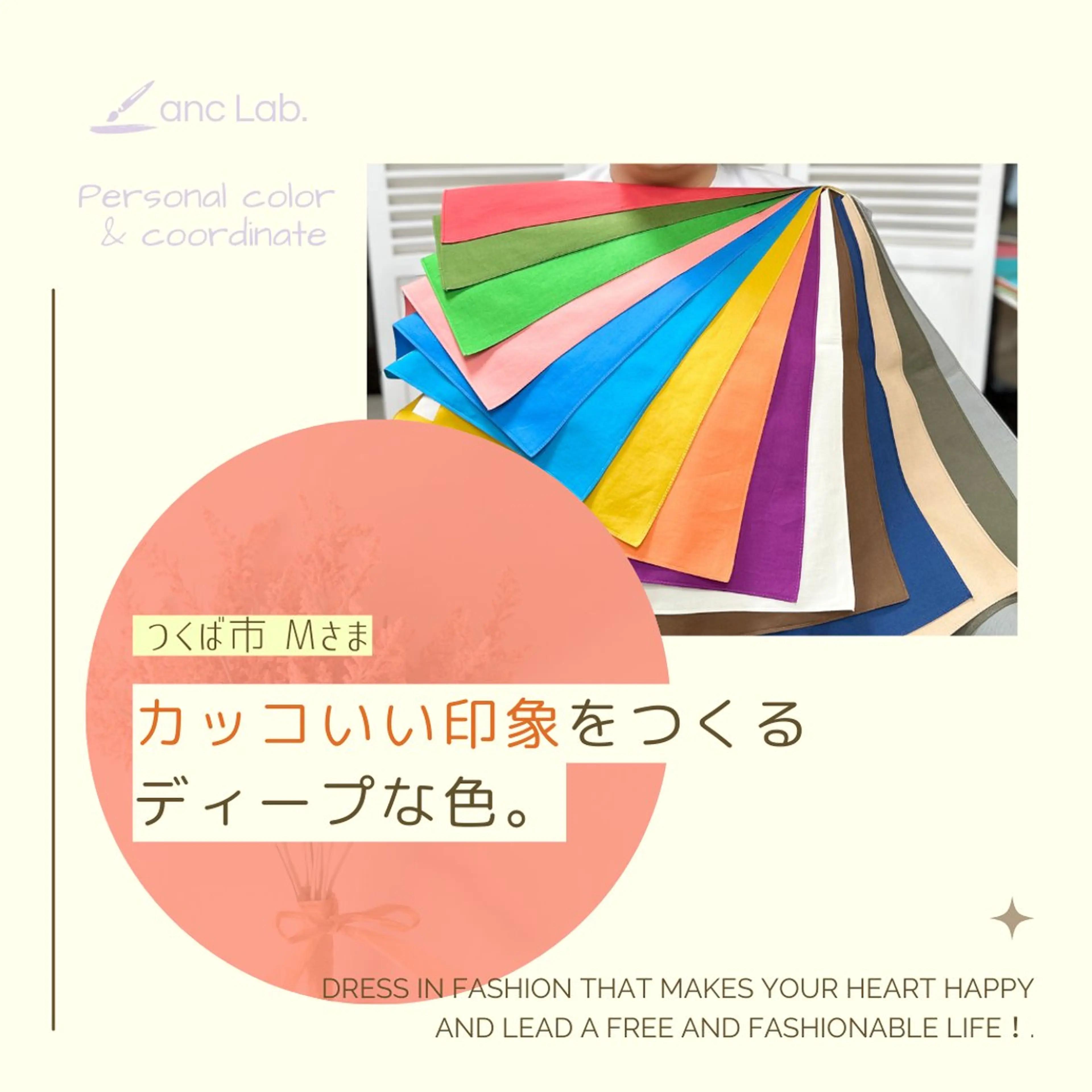 パーソナルカラー診断 ナリシマ アキエのその他イメージ