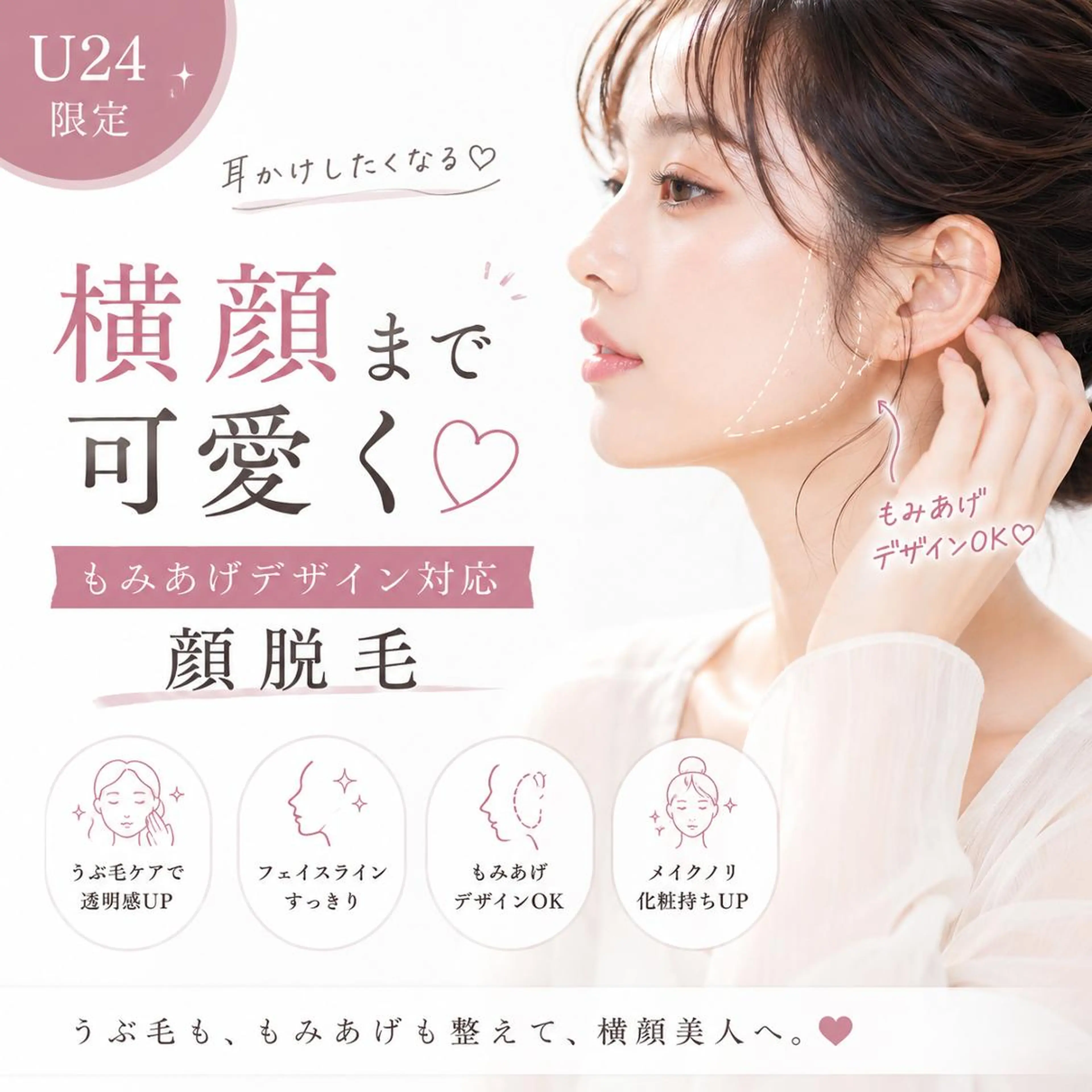 横顔まで可愛く♡もみあげデザイン対応&シェービング付き顔脱毛✨U24限定🍒の写真