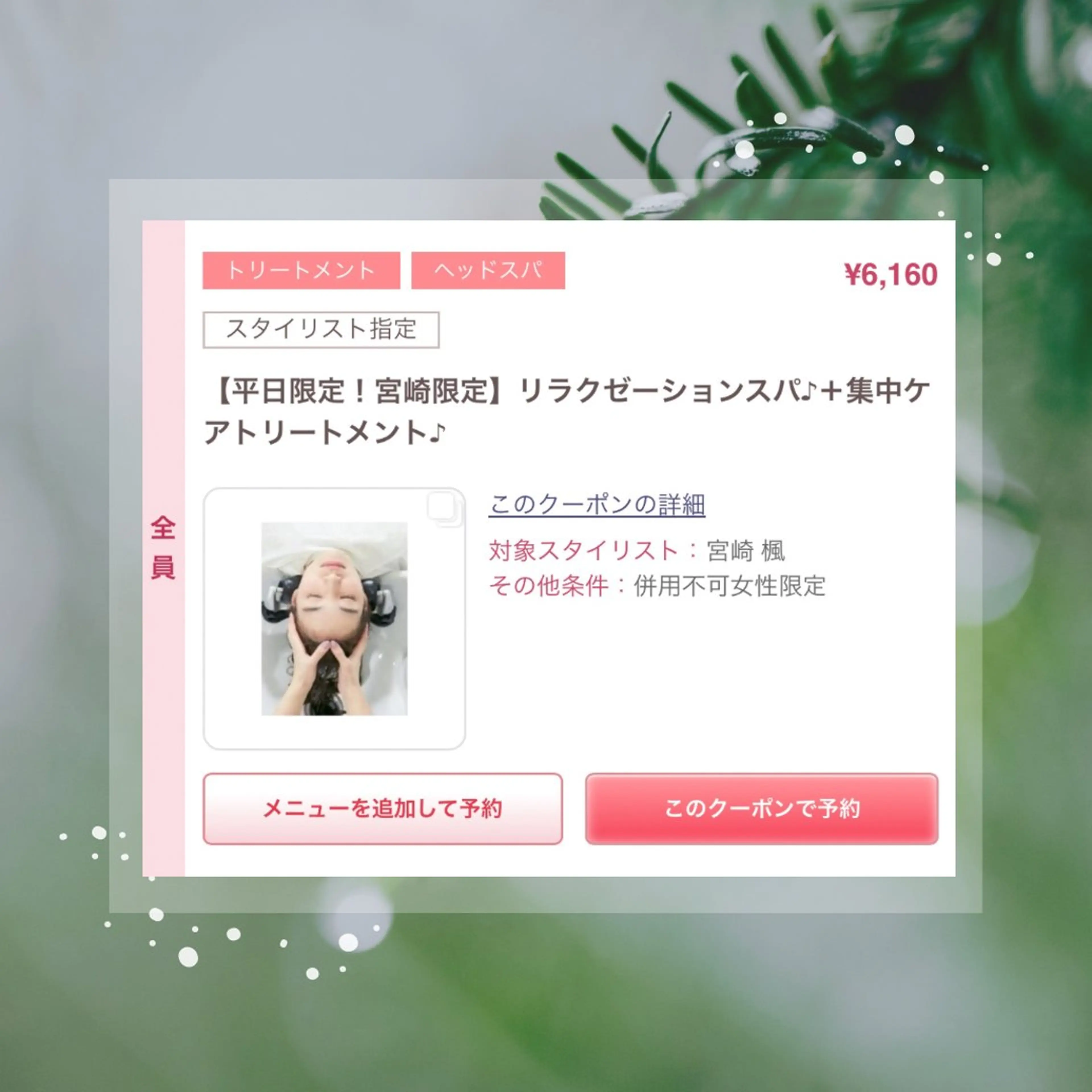 【癒しメニュー🍃】ヘッドスパ+トリートメントの写真