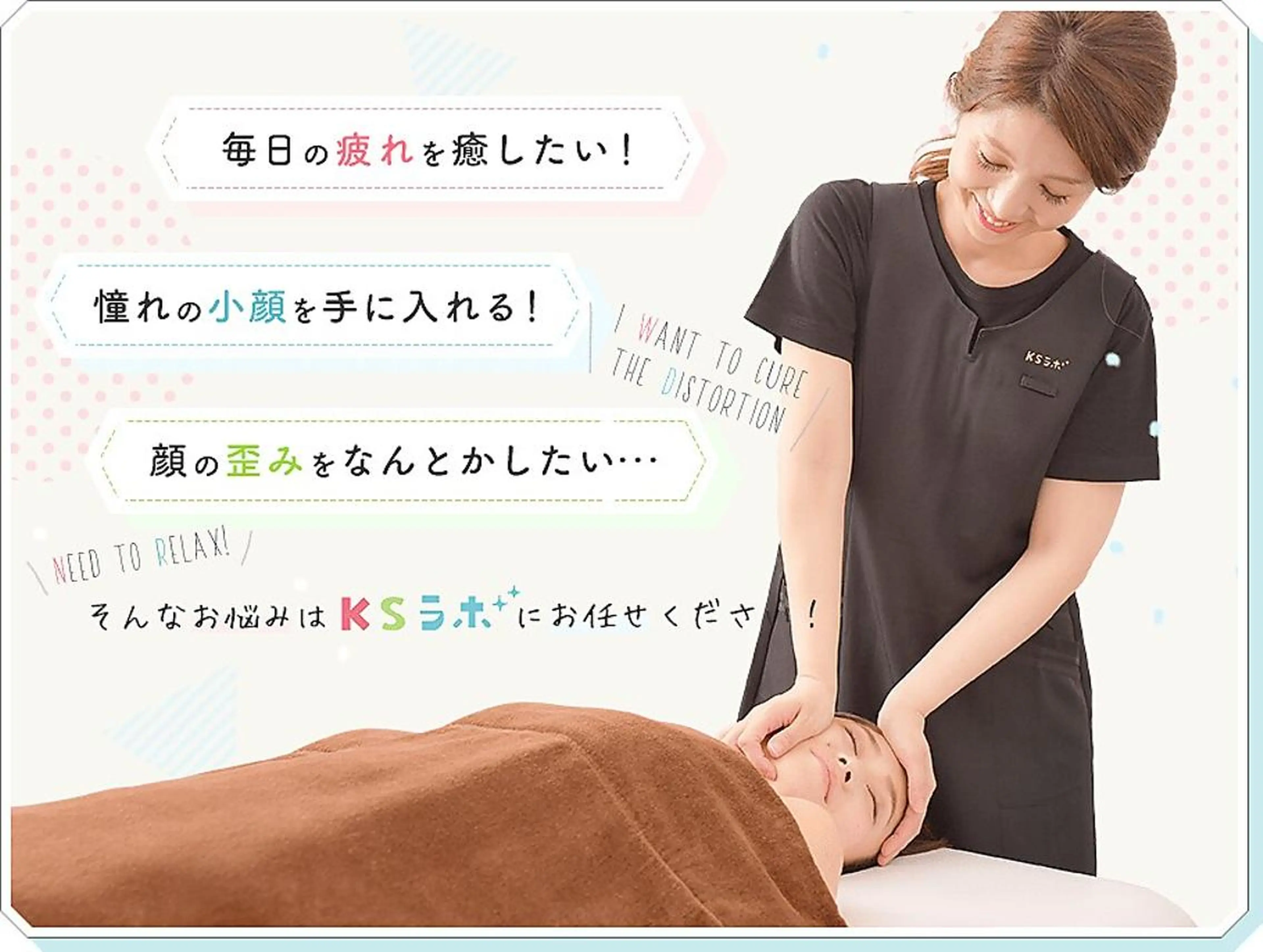美容整体師 中塚璃桜のエステ・リラクイメージ