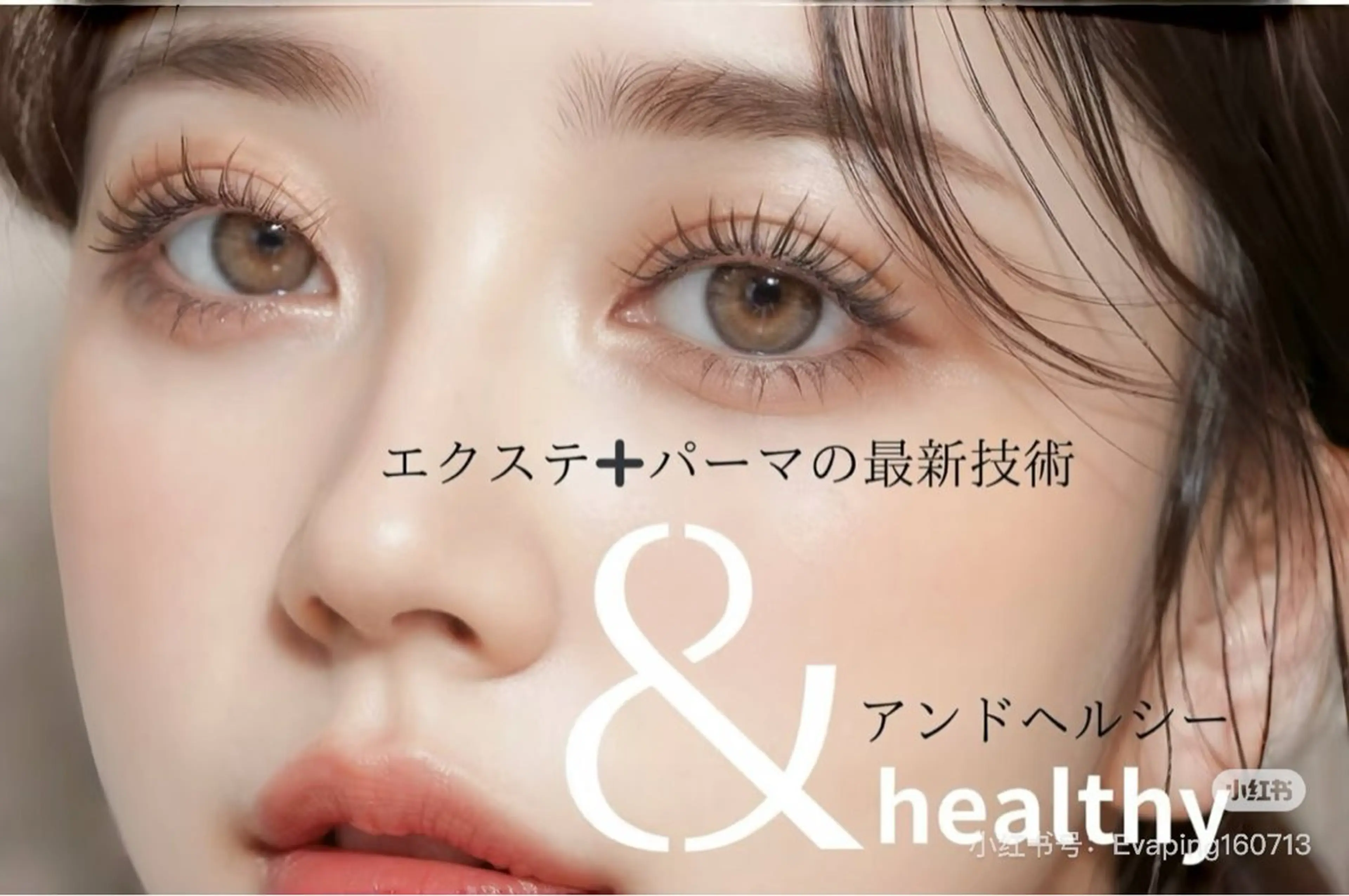 マツエク・マツパ 佐々木 茜のマツエク・マツパデザイン