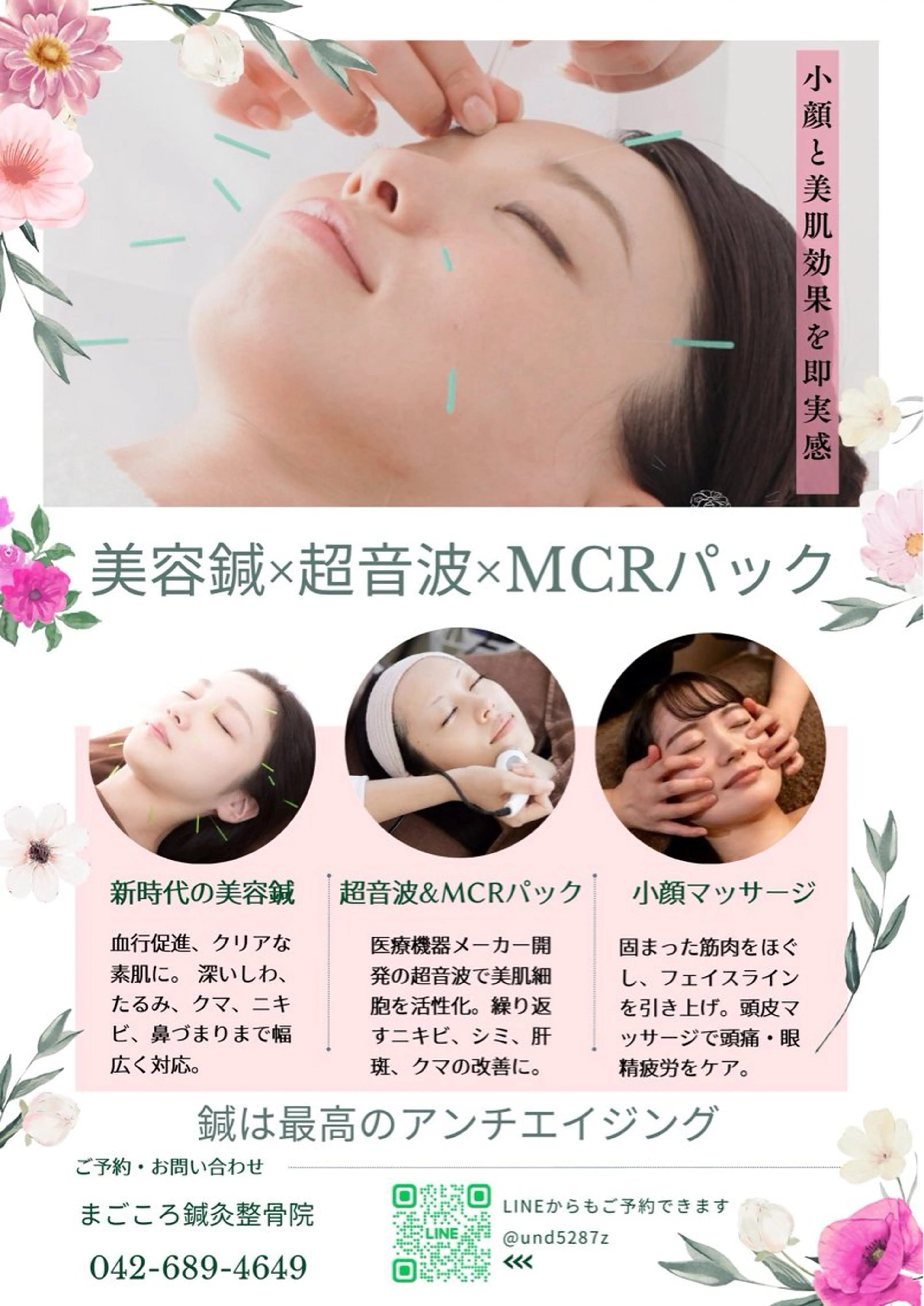 エステ リラク まごころ鍼灸整骨院所属・まごころ鍼灸整骨院 京王堀之内院のエステ・リラクイメージ