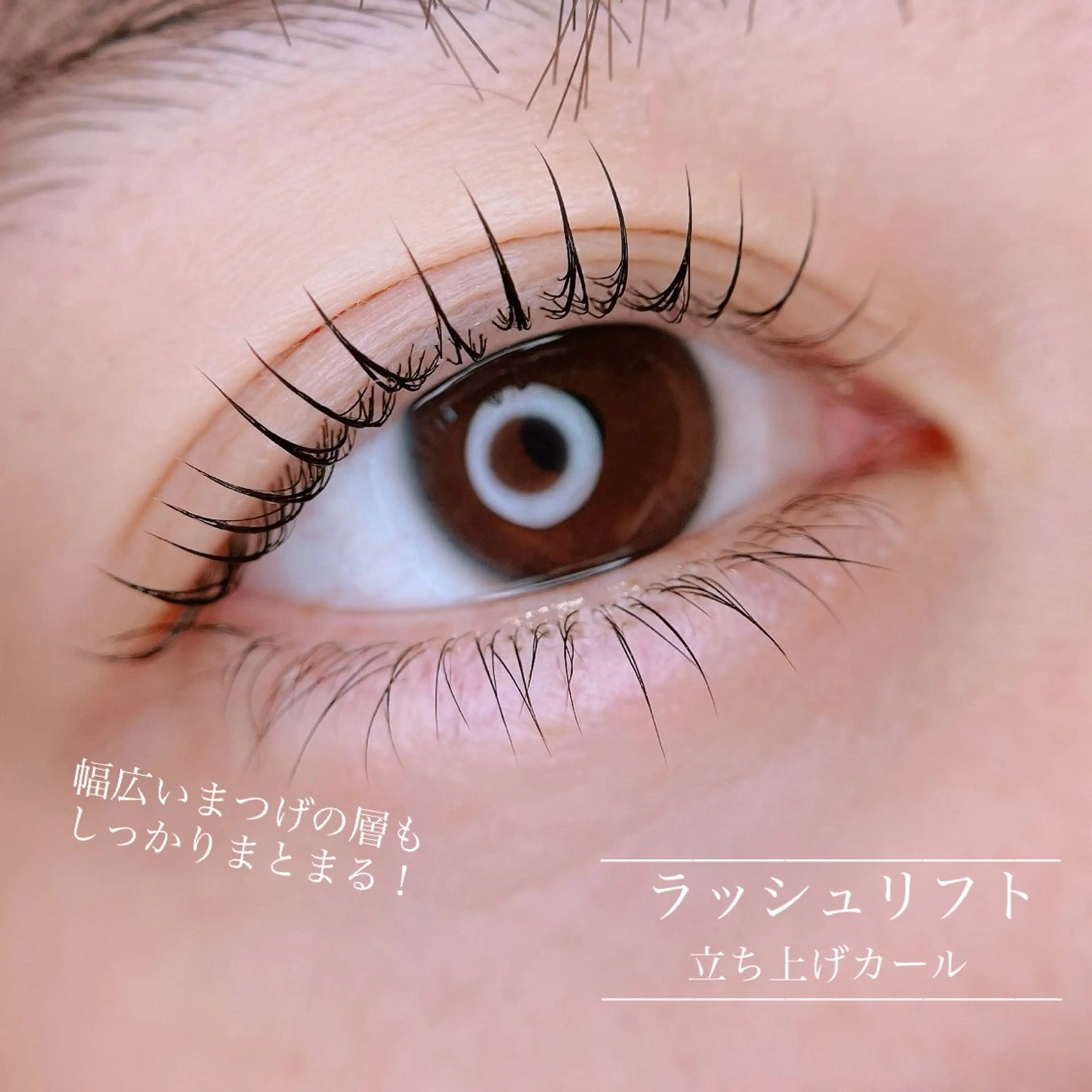 マツエク・マツパ 岡田 萌々香のマツエク・マツパデザイン