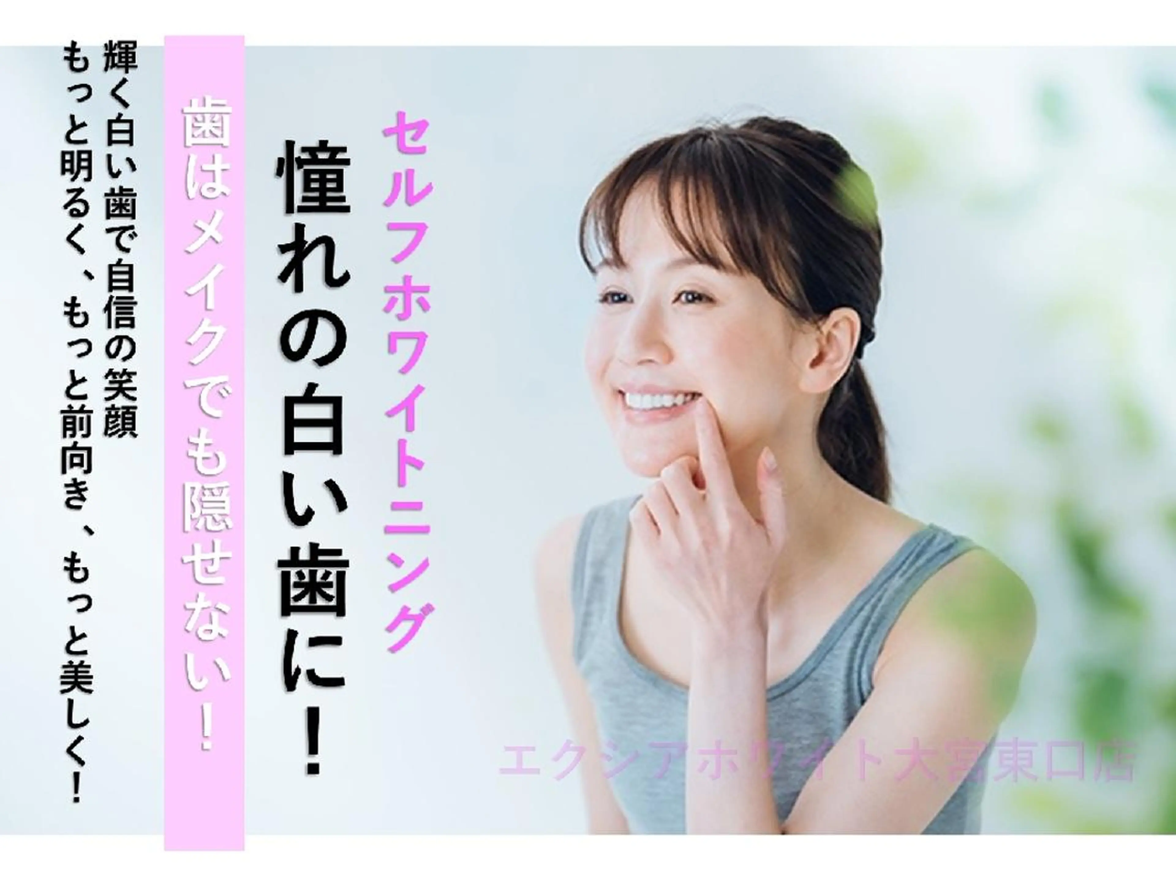 セルフホワイトニング エクシア大宮東口店所属・セルフホワイトニング エクシア大宮東口店のその他イメージ