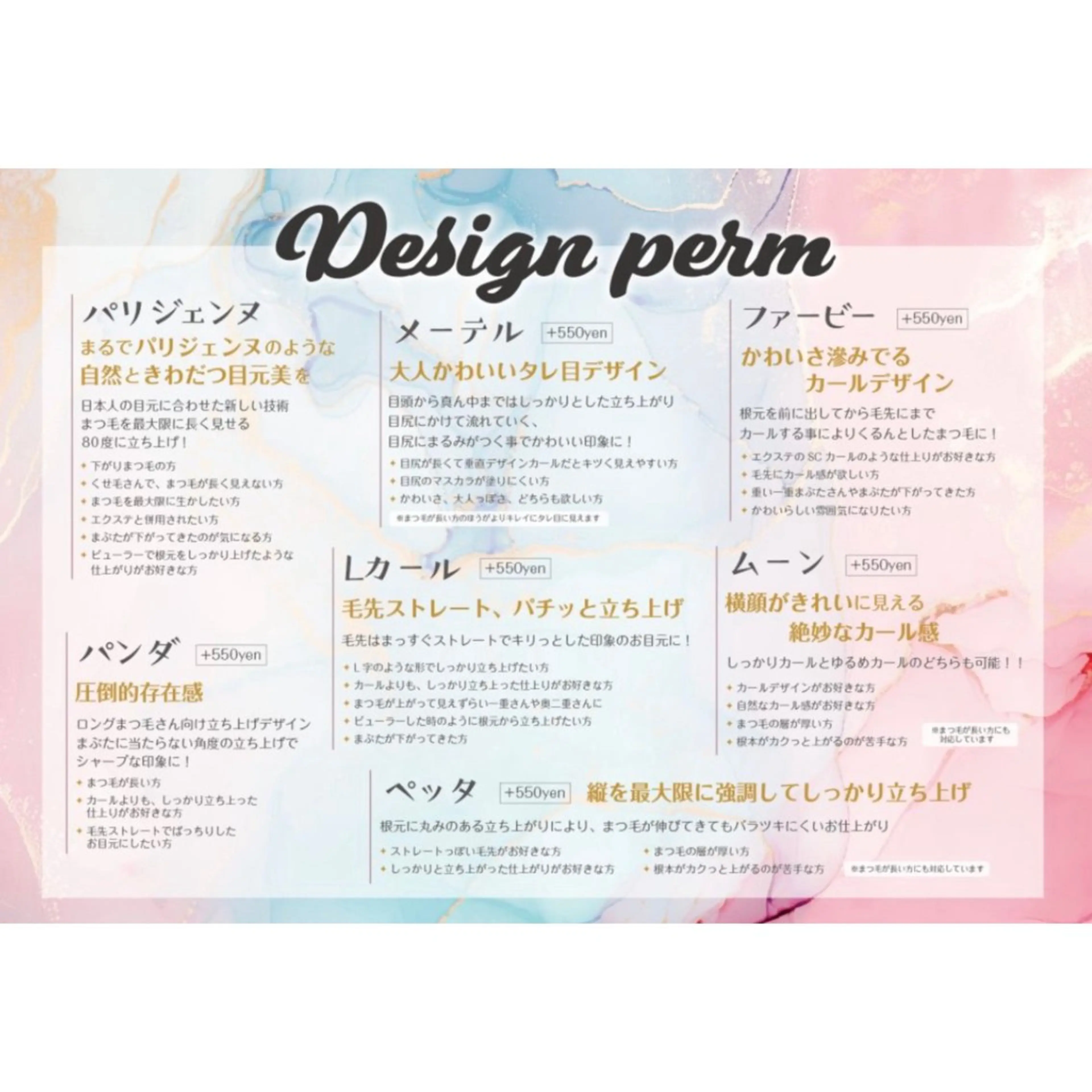 マツエク・マツパ eyesalon Fair 北川のマツエク・マツパデザイン